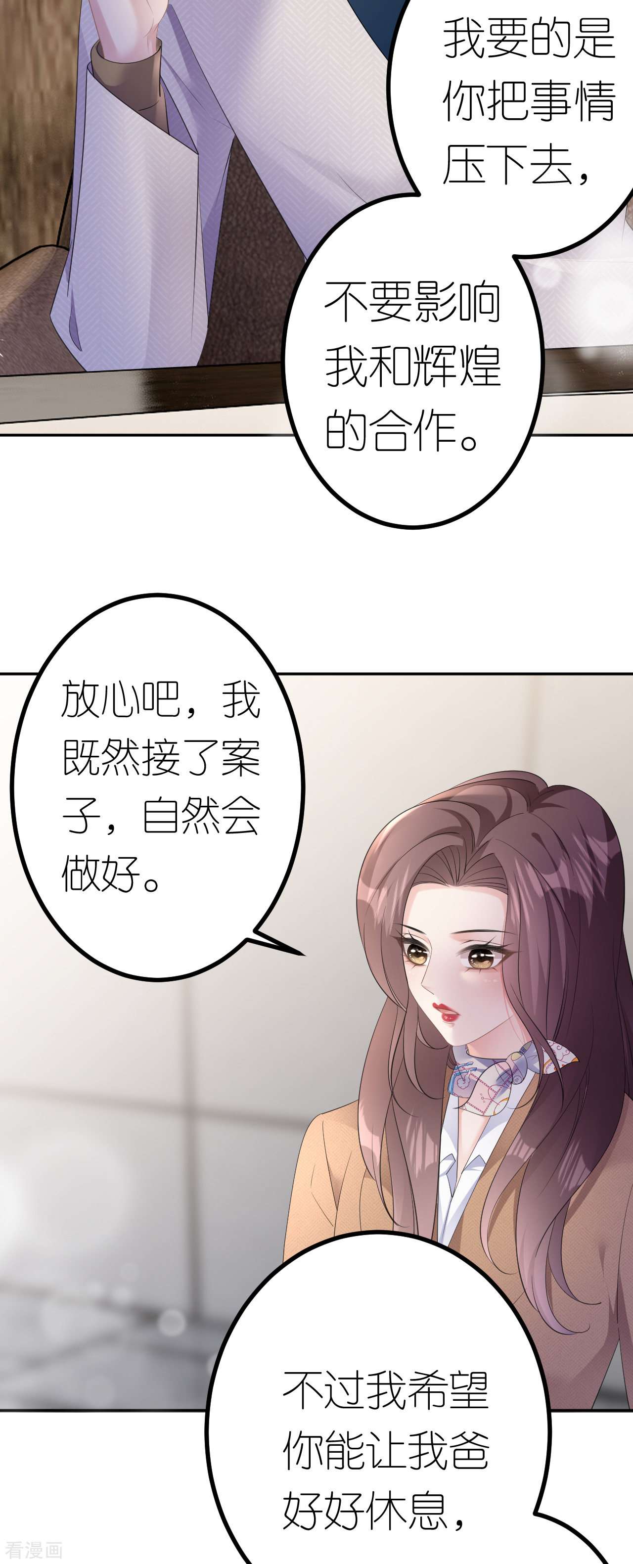肆意燃烧的爱火23话