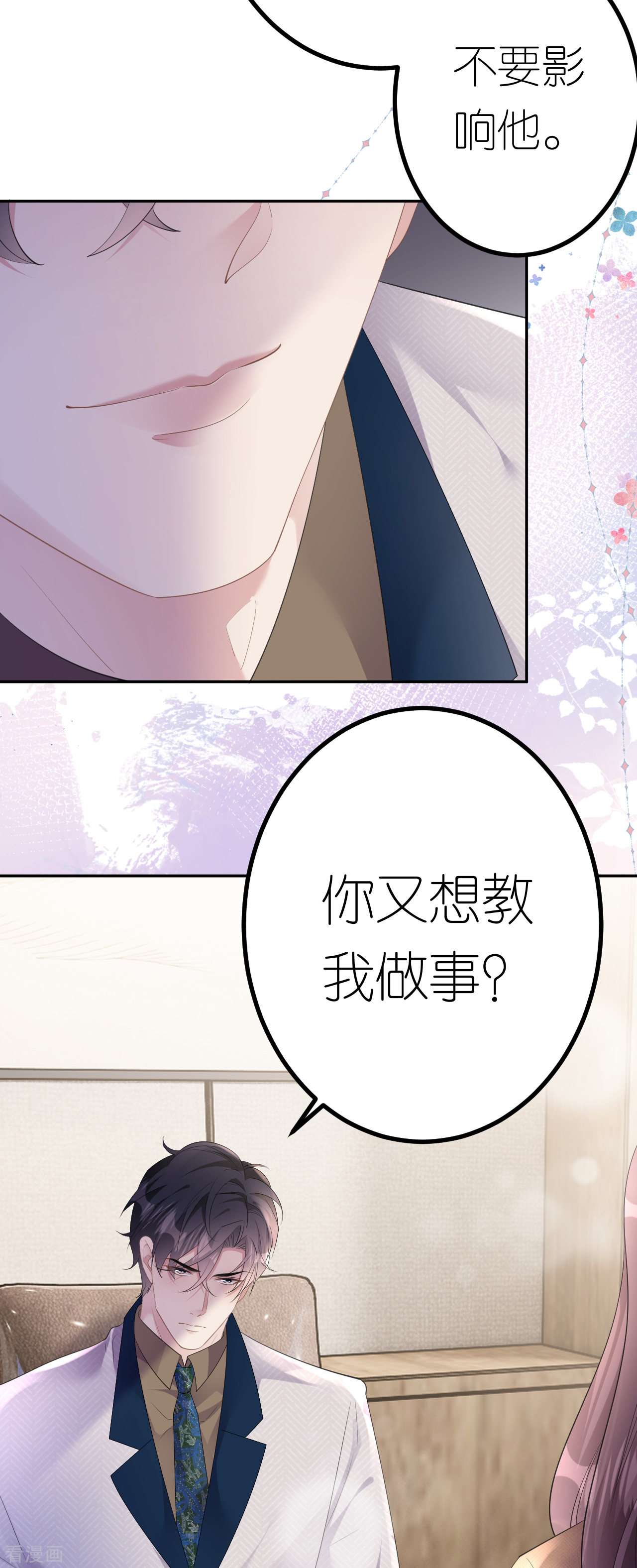 肆意燃烧的爱火23话