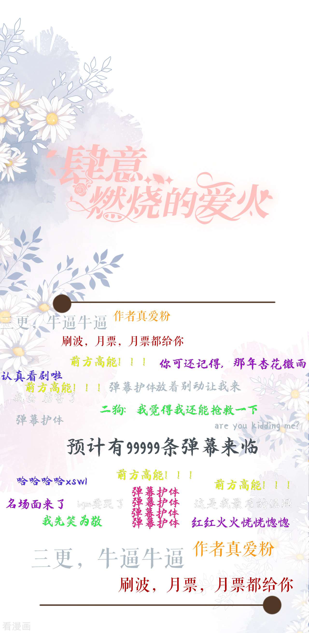 肆意燃烧的爱火23话