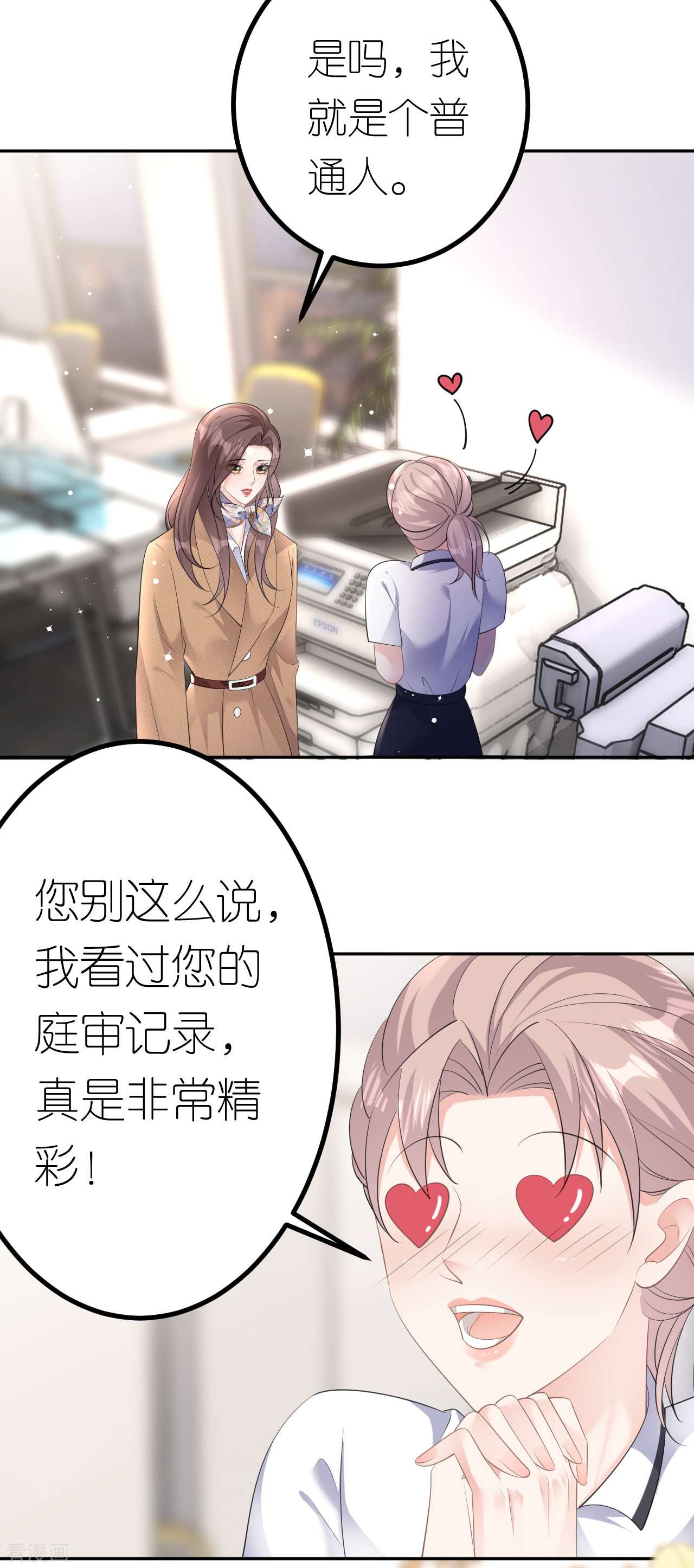 肆意燃烧的爱火23话