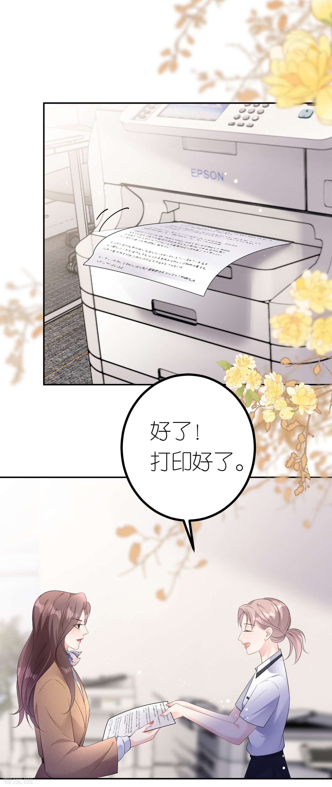 肆意燃烧的爱火23话