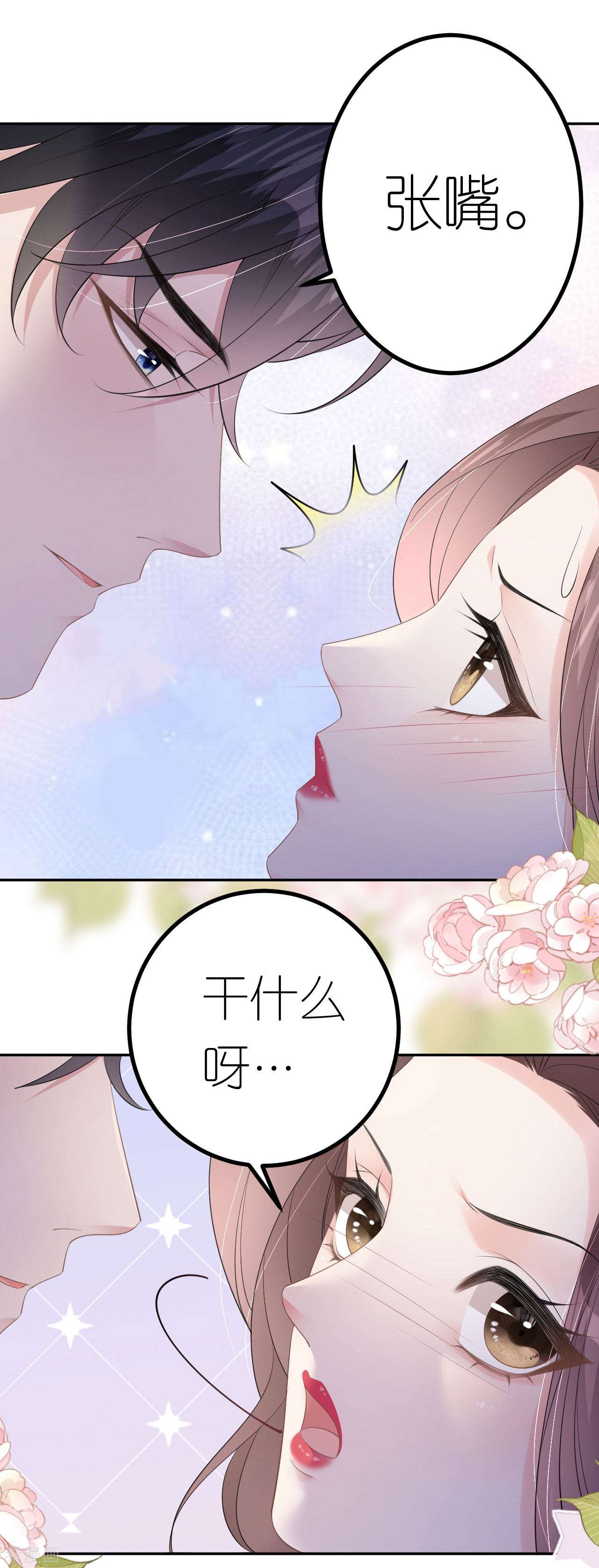 肆意燃烧的爱火24话