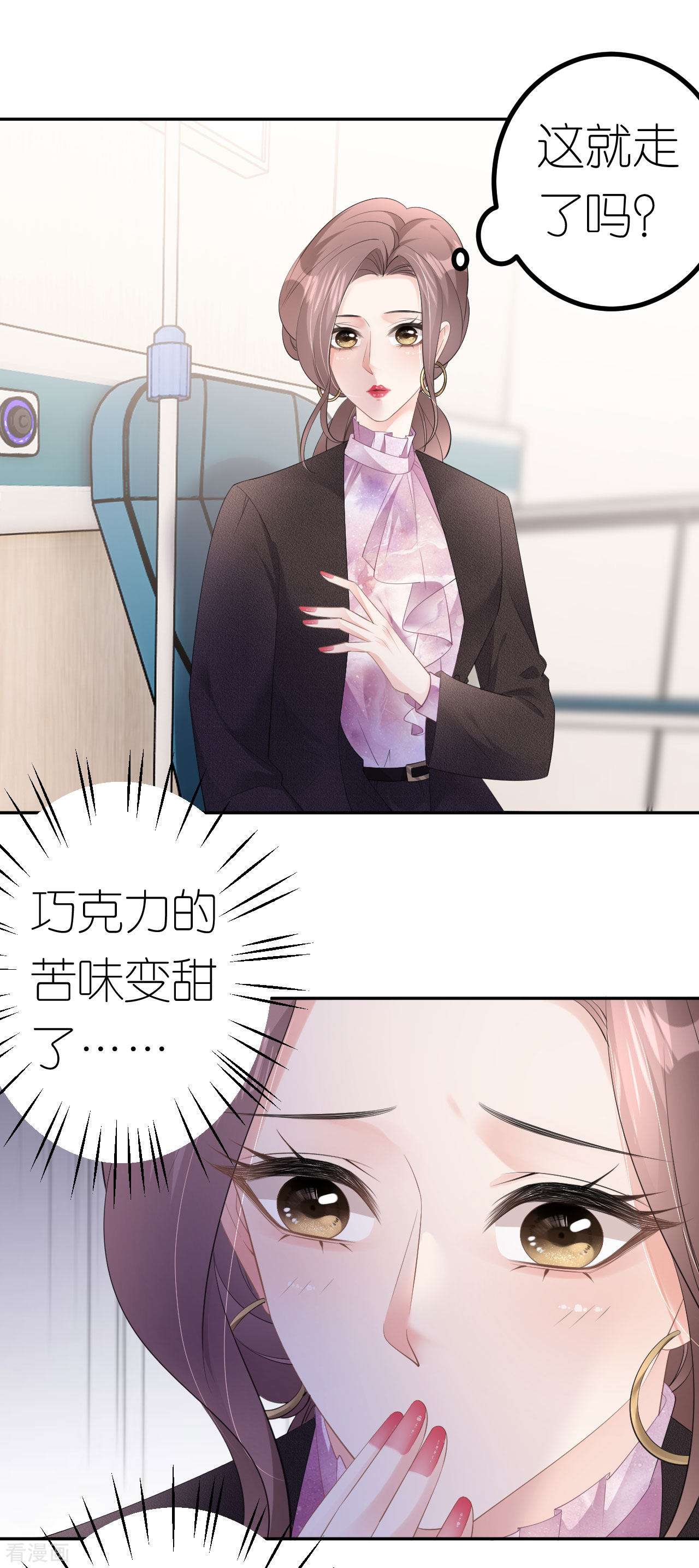 肆意燃烧的爱火24话