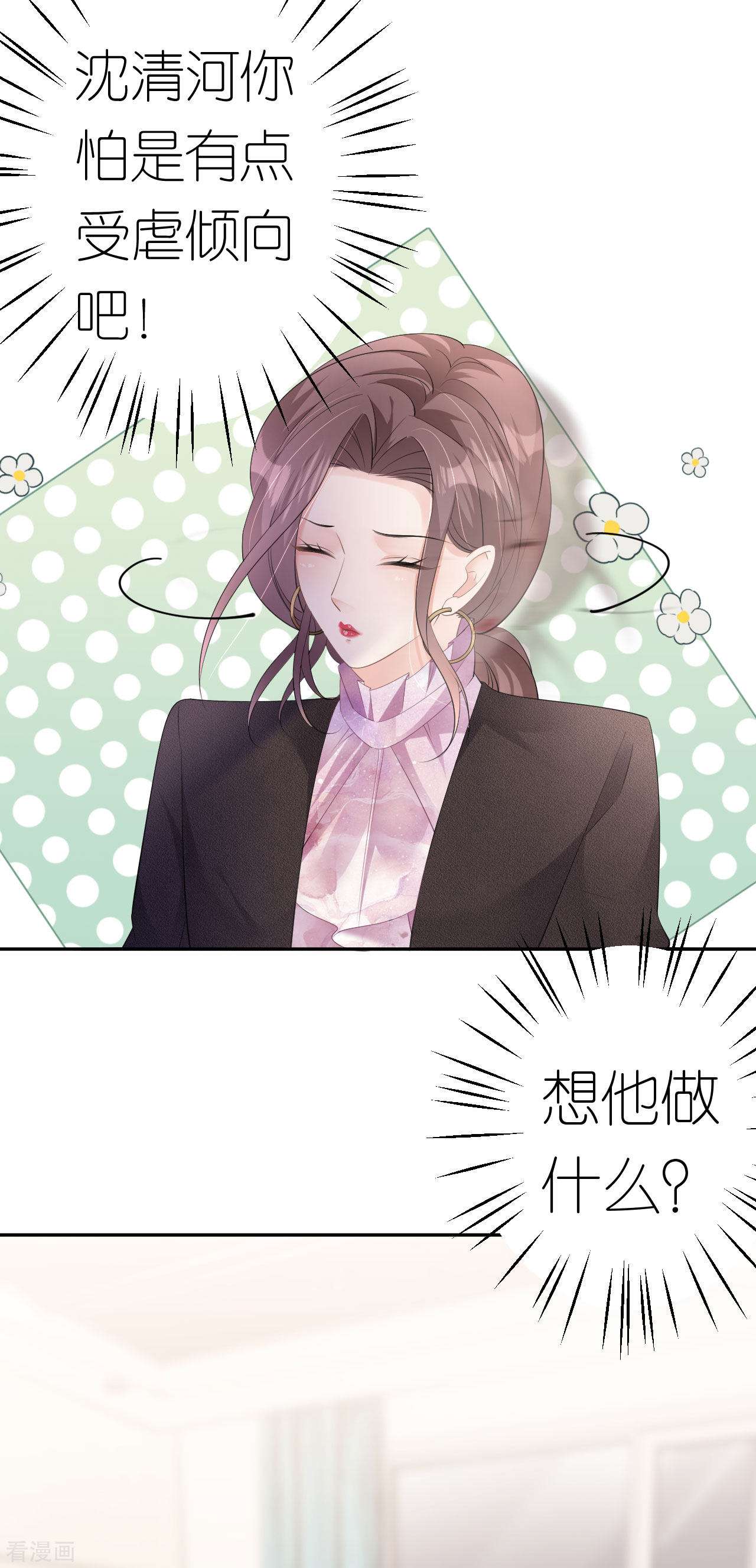肆意燃烧的爱火24话