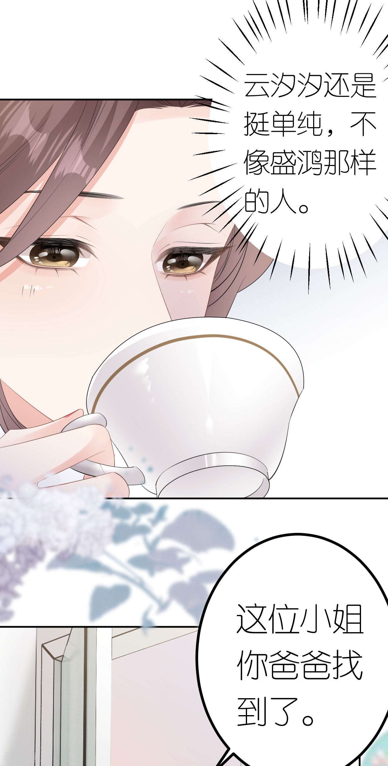 肆意燃烧的爱火25话