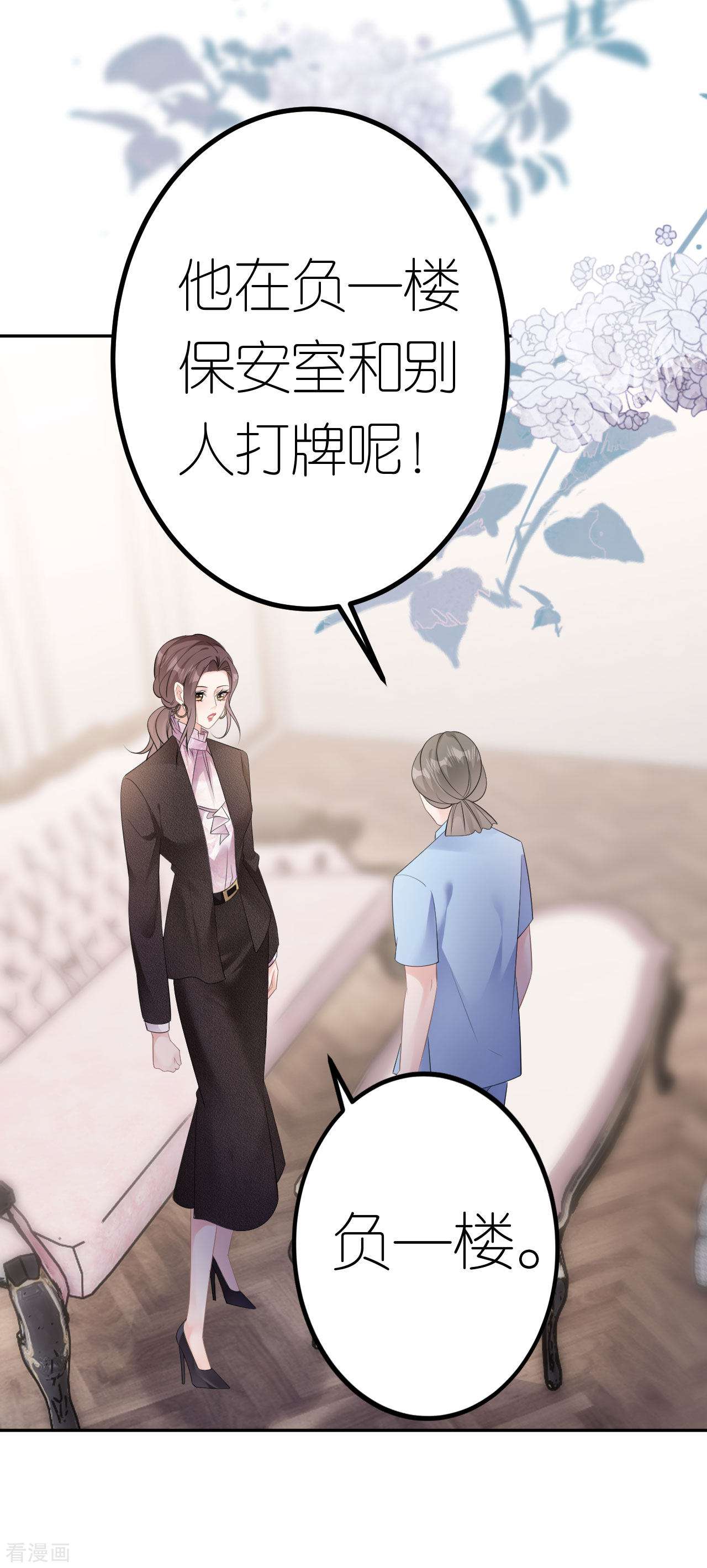 肆意燃烧的爱火25话