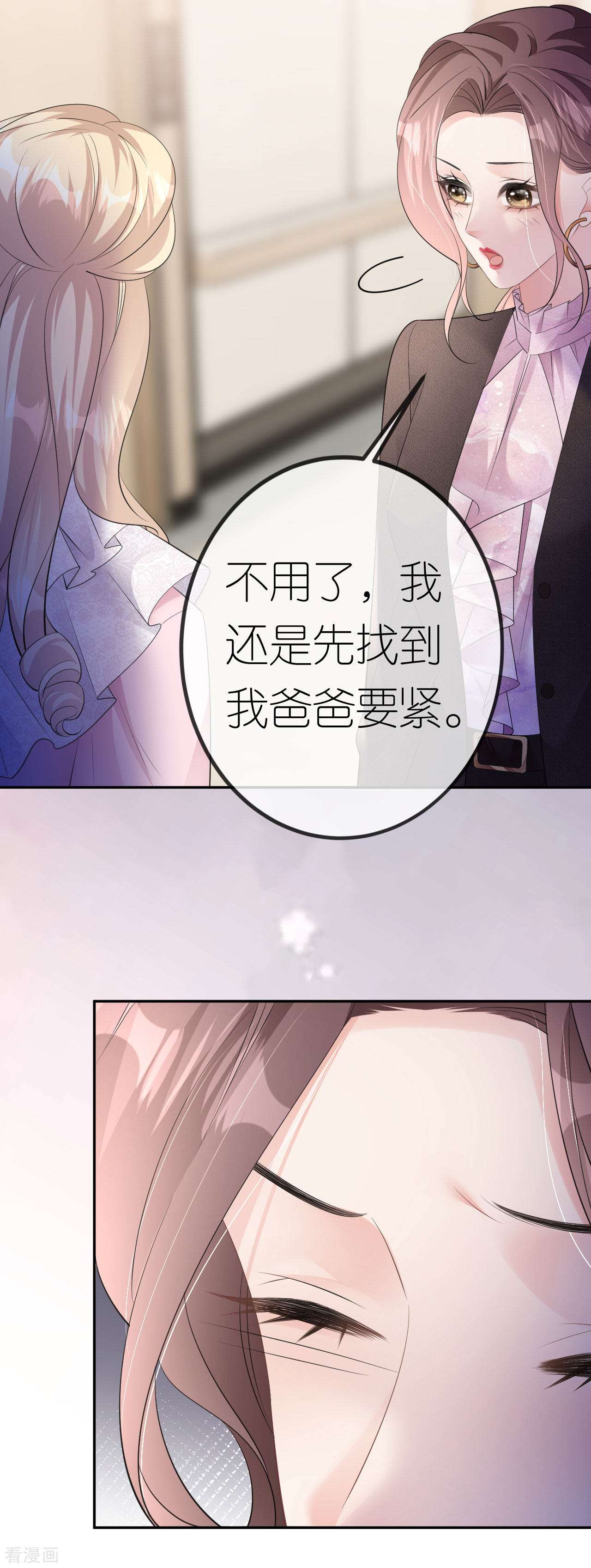 肆意燃烧的爱火25话