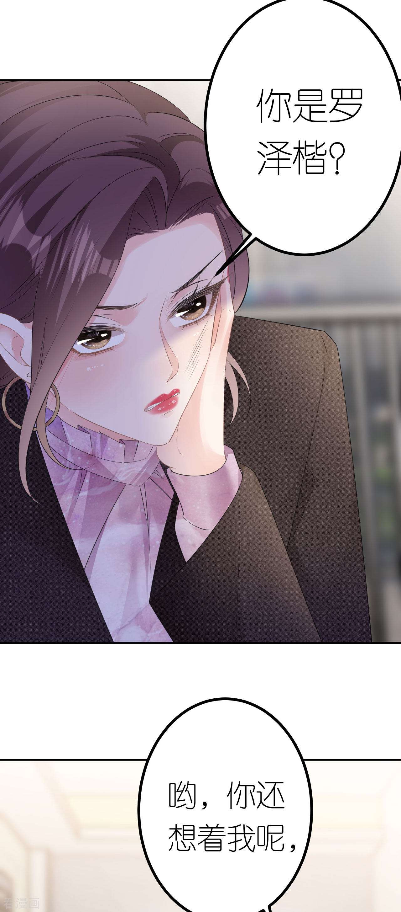 肆意燃烧的爱火26话