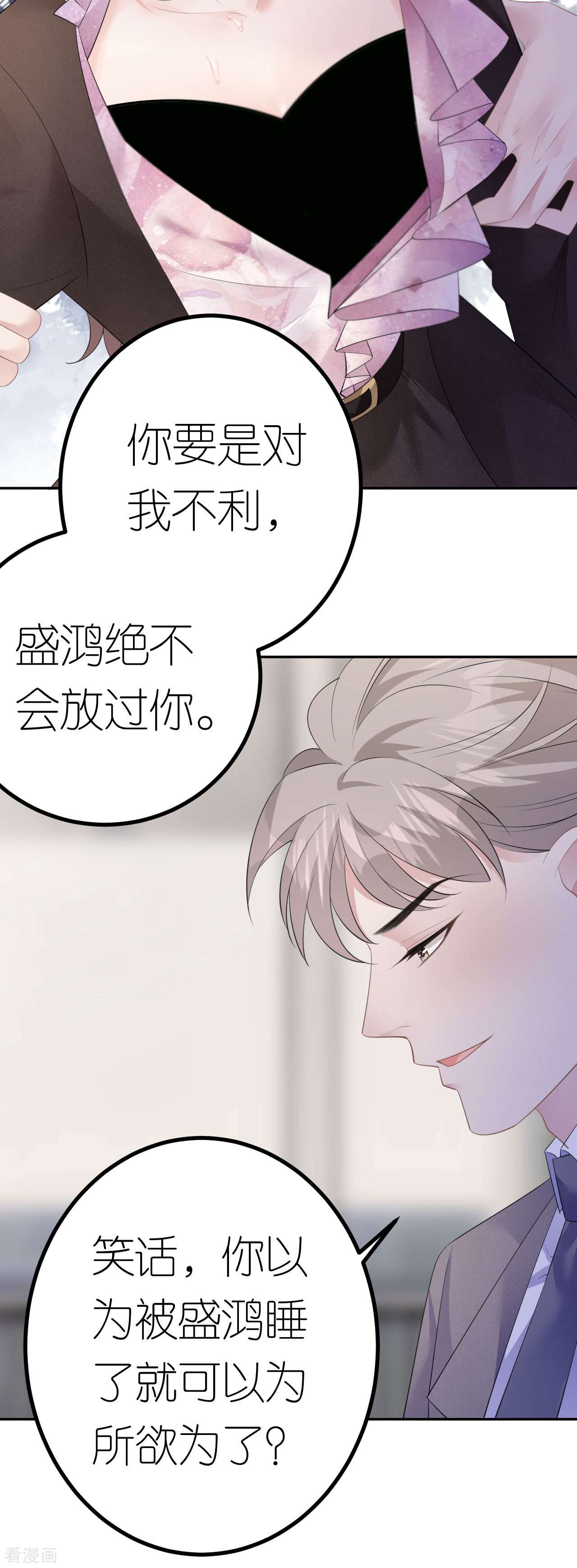 肆意燃烧的爱火26话