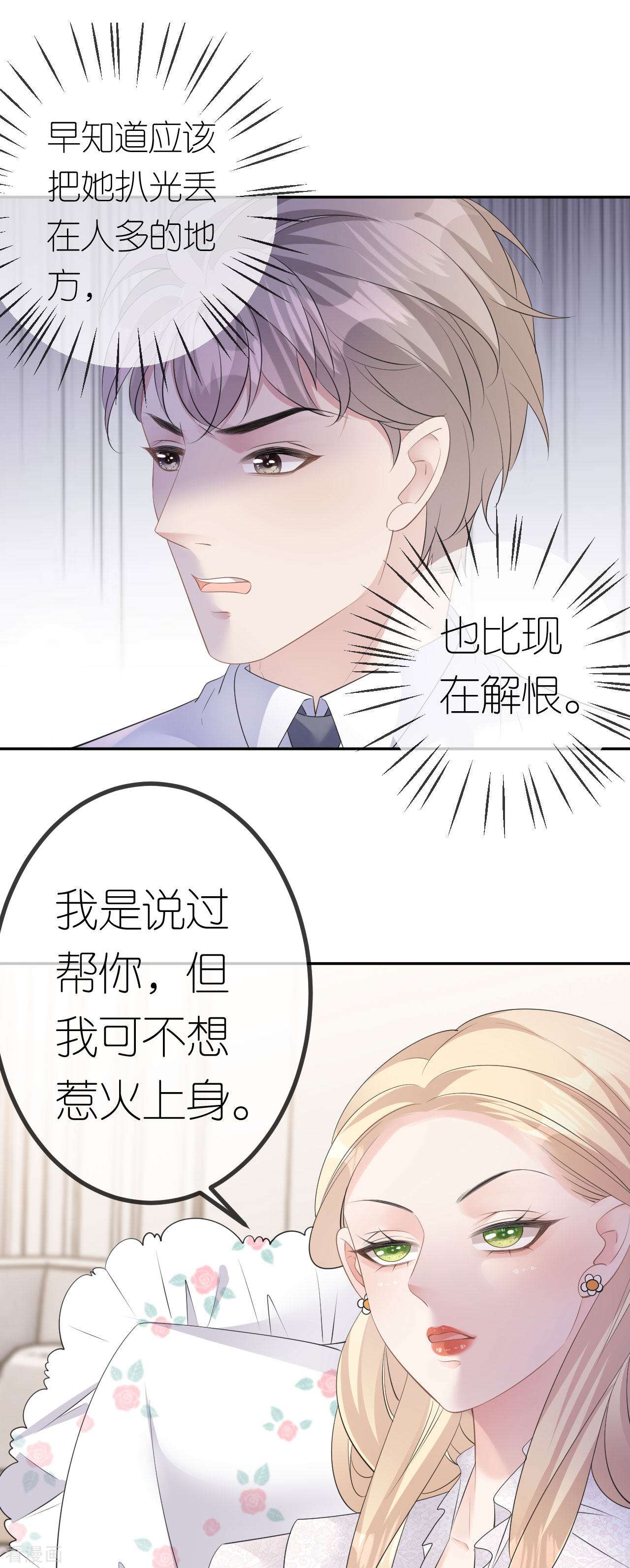 肆意燃烧的爱火27话