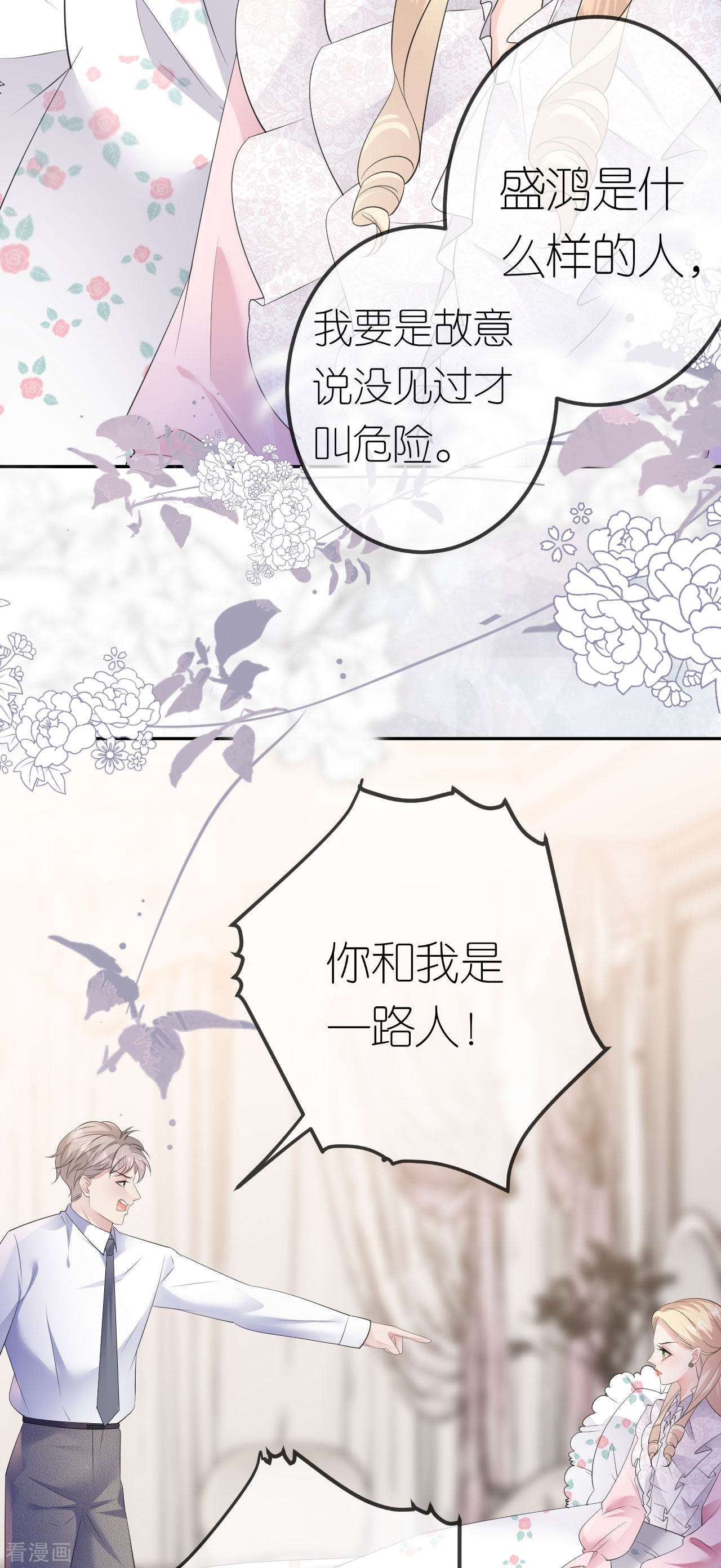 肆意燃烧的爱火27话