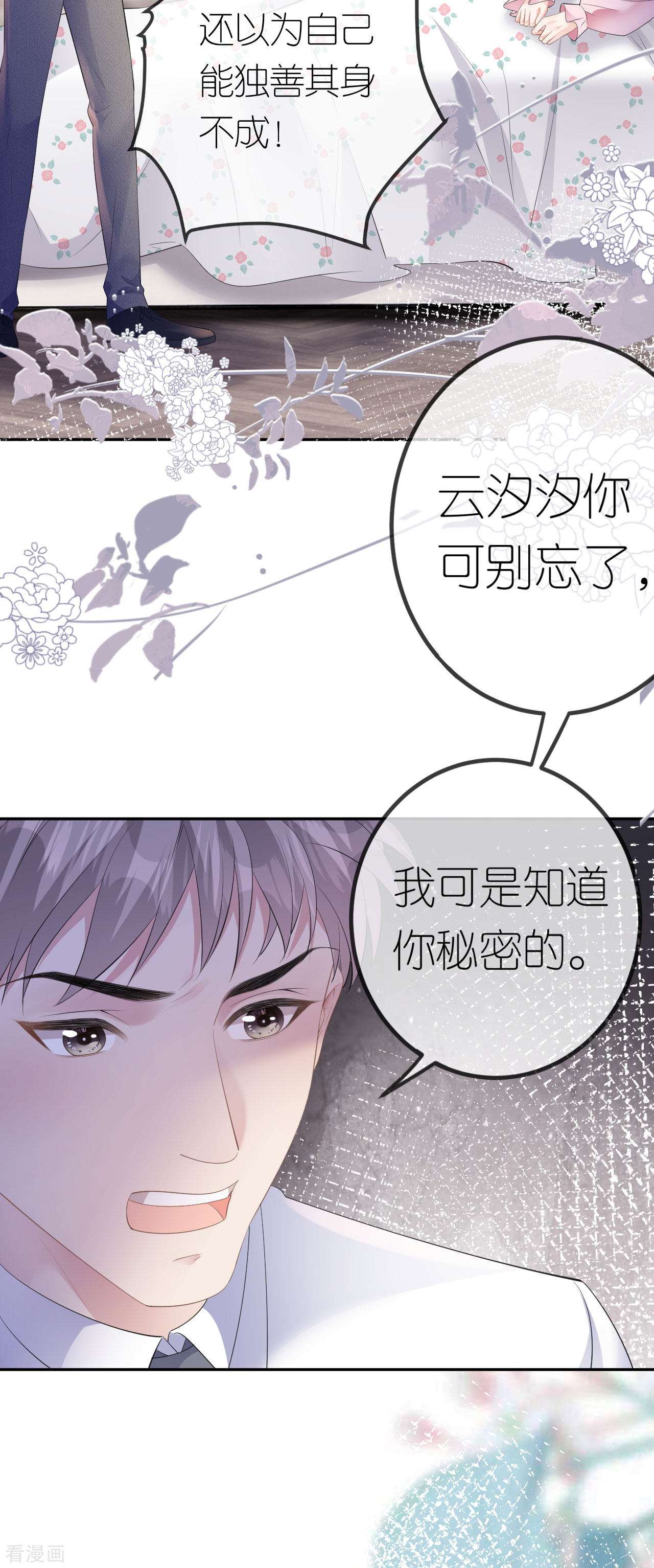 肆意燃烧的爱火27话