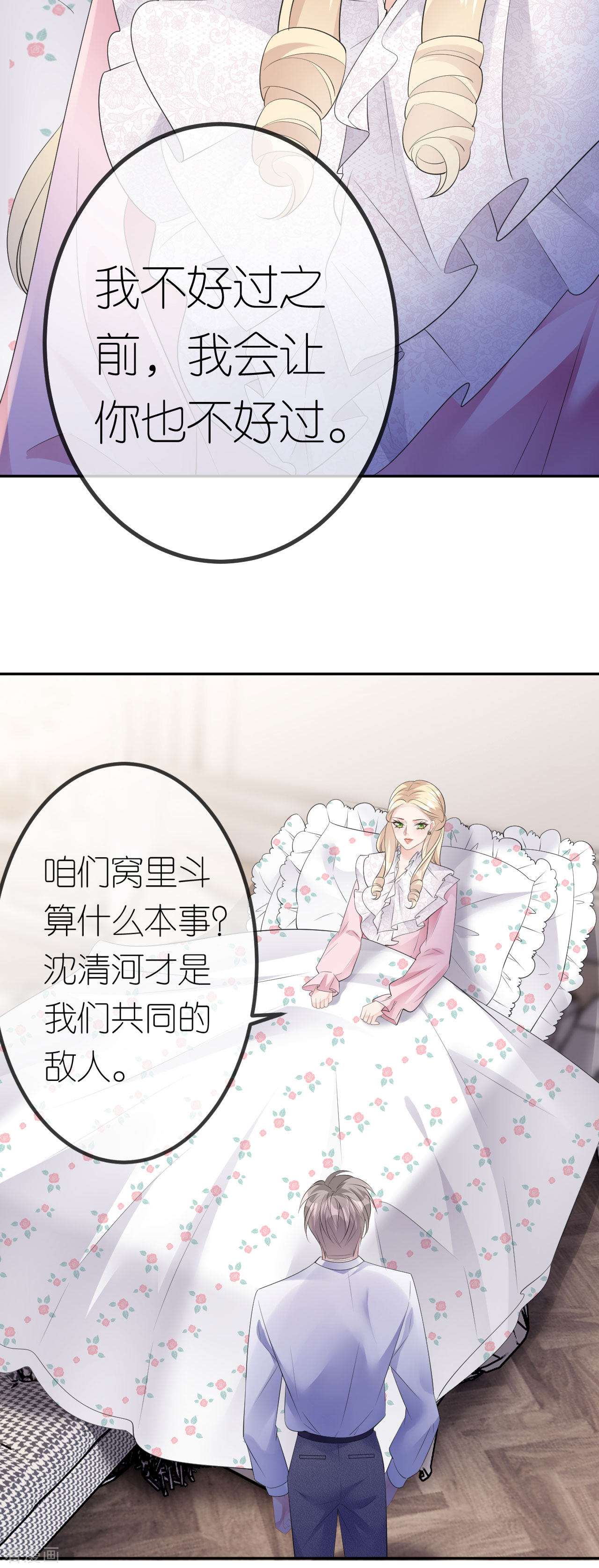 肆意燃烧的爱火27话