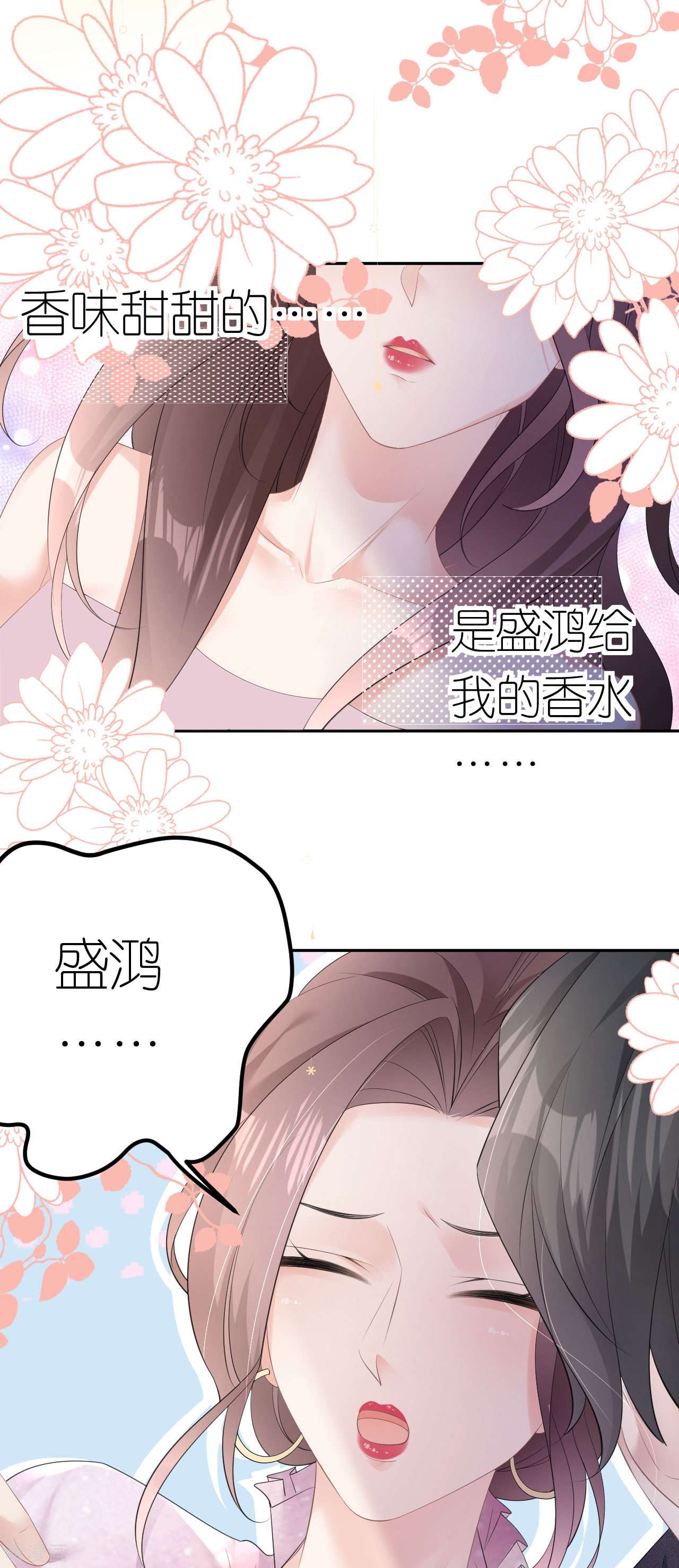 肆意燃烧的爱火27话
