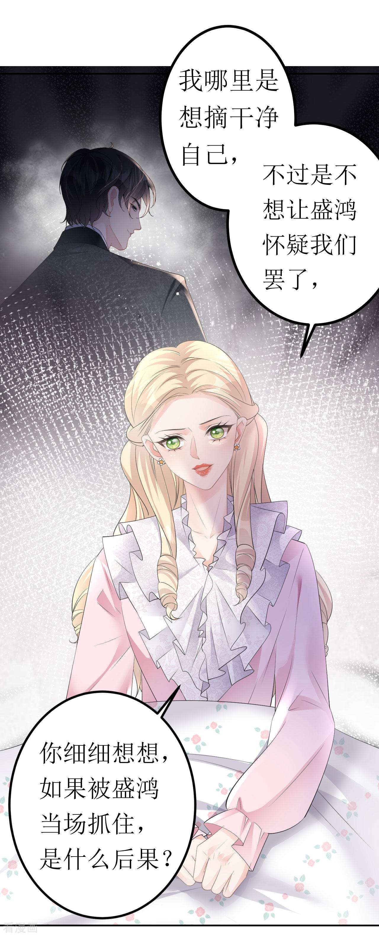 肆意燃烧的爱火27话