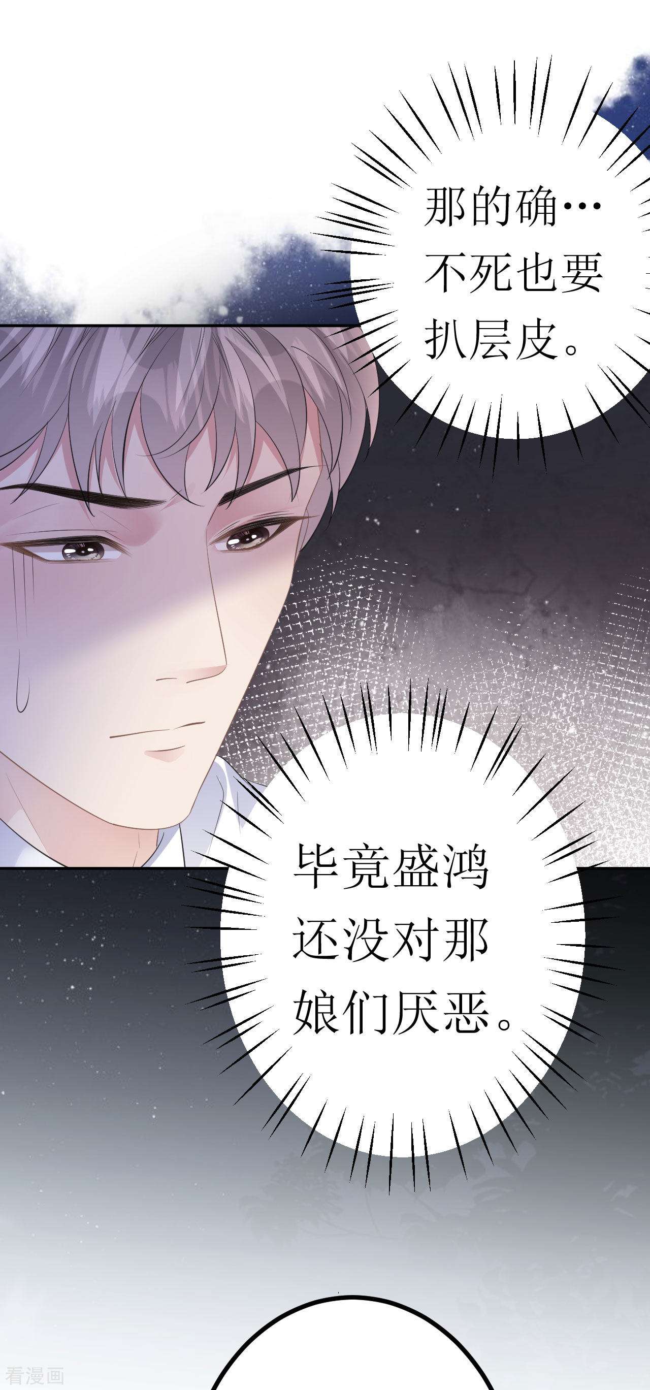 肆意燃烧的爱火27话