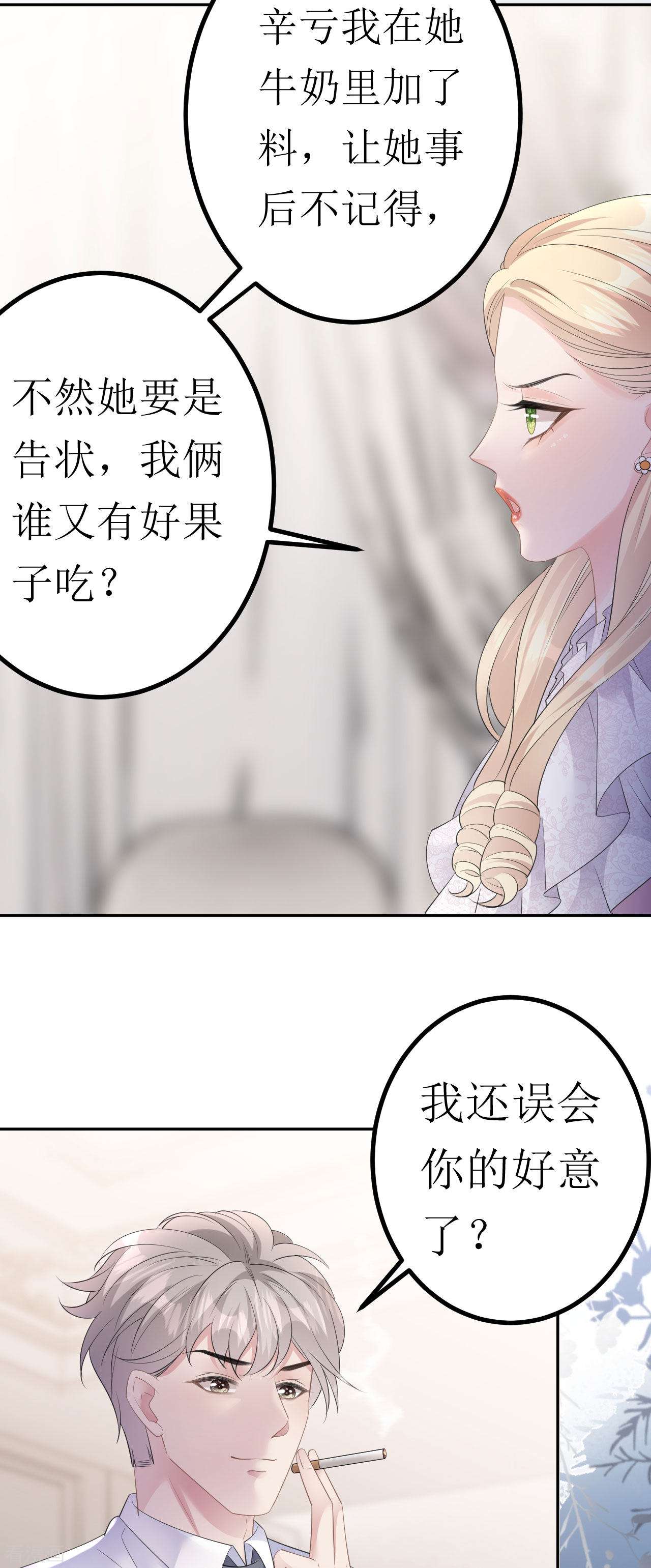 肆意燃烧的爱火27话