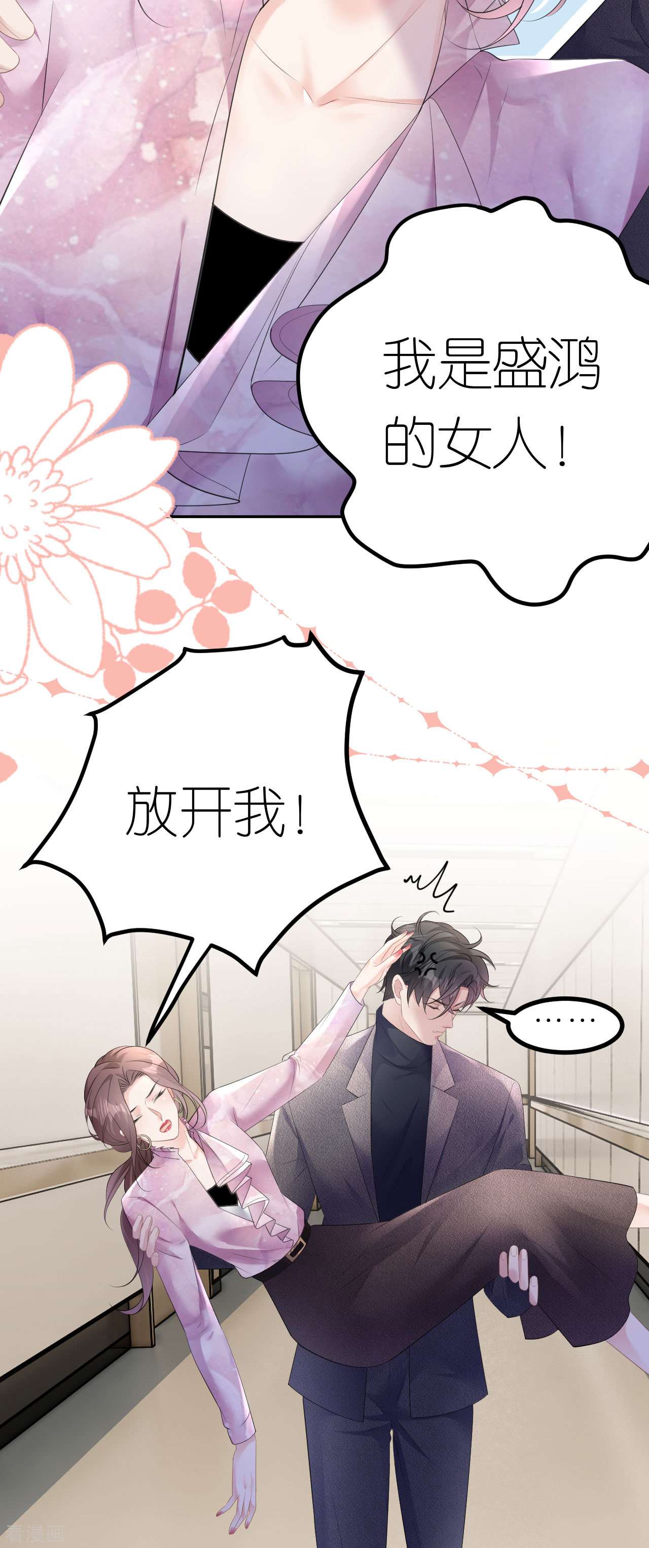 肆意燃烧的爱火27话