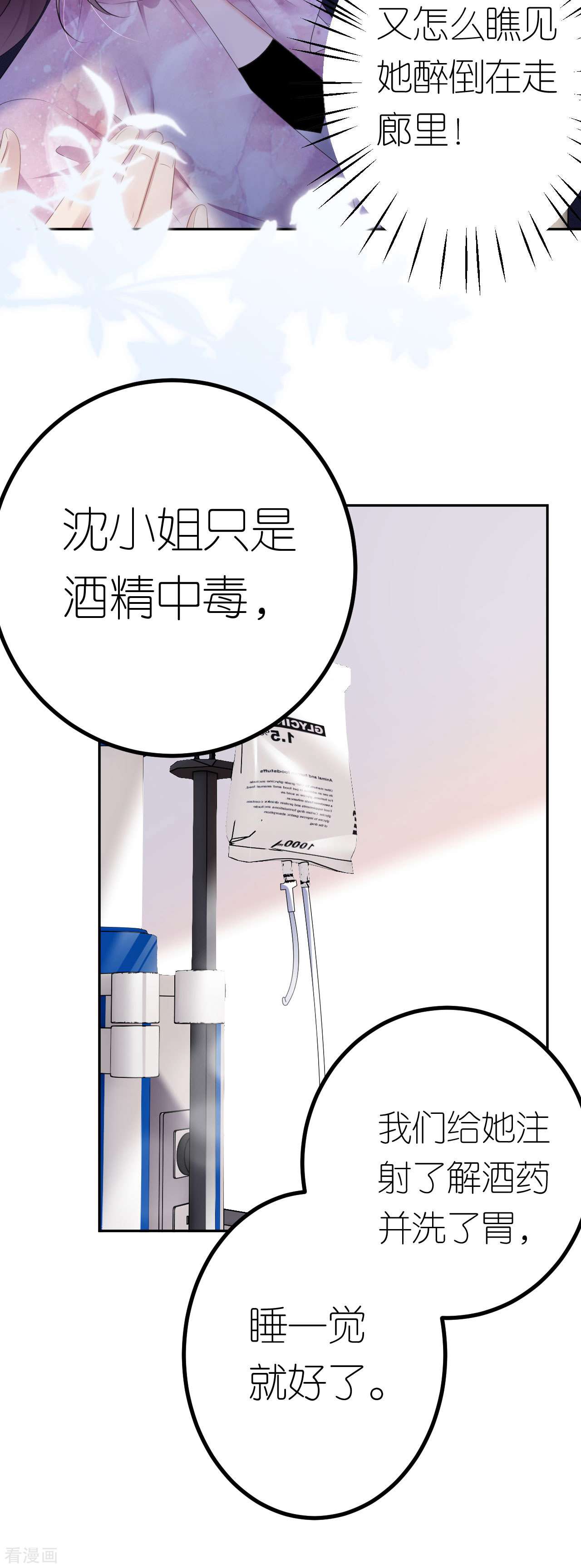 肆意燃烧的爱火27话