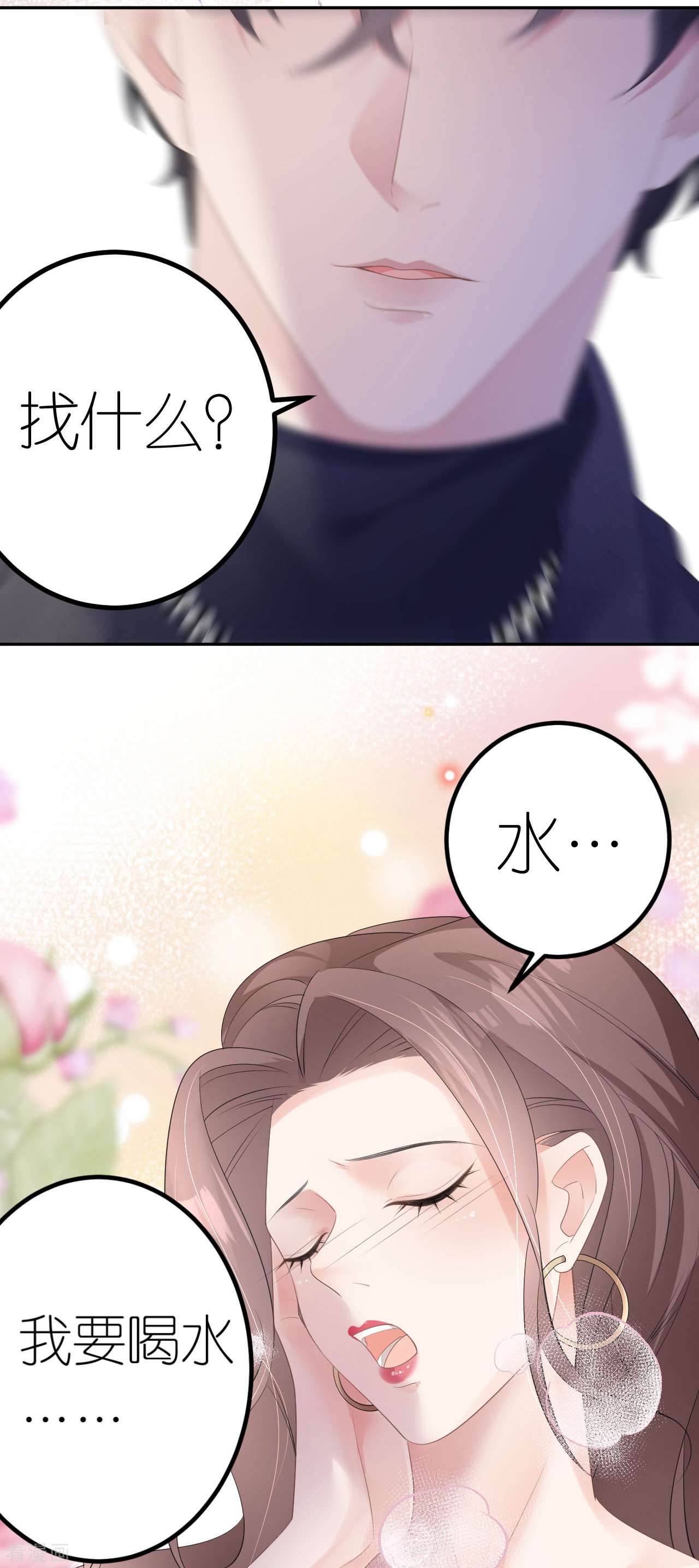 肆意燃烧的爱火28话