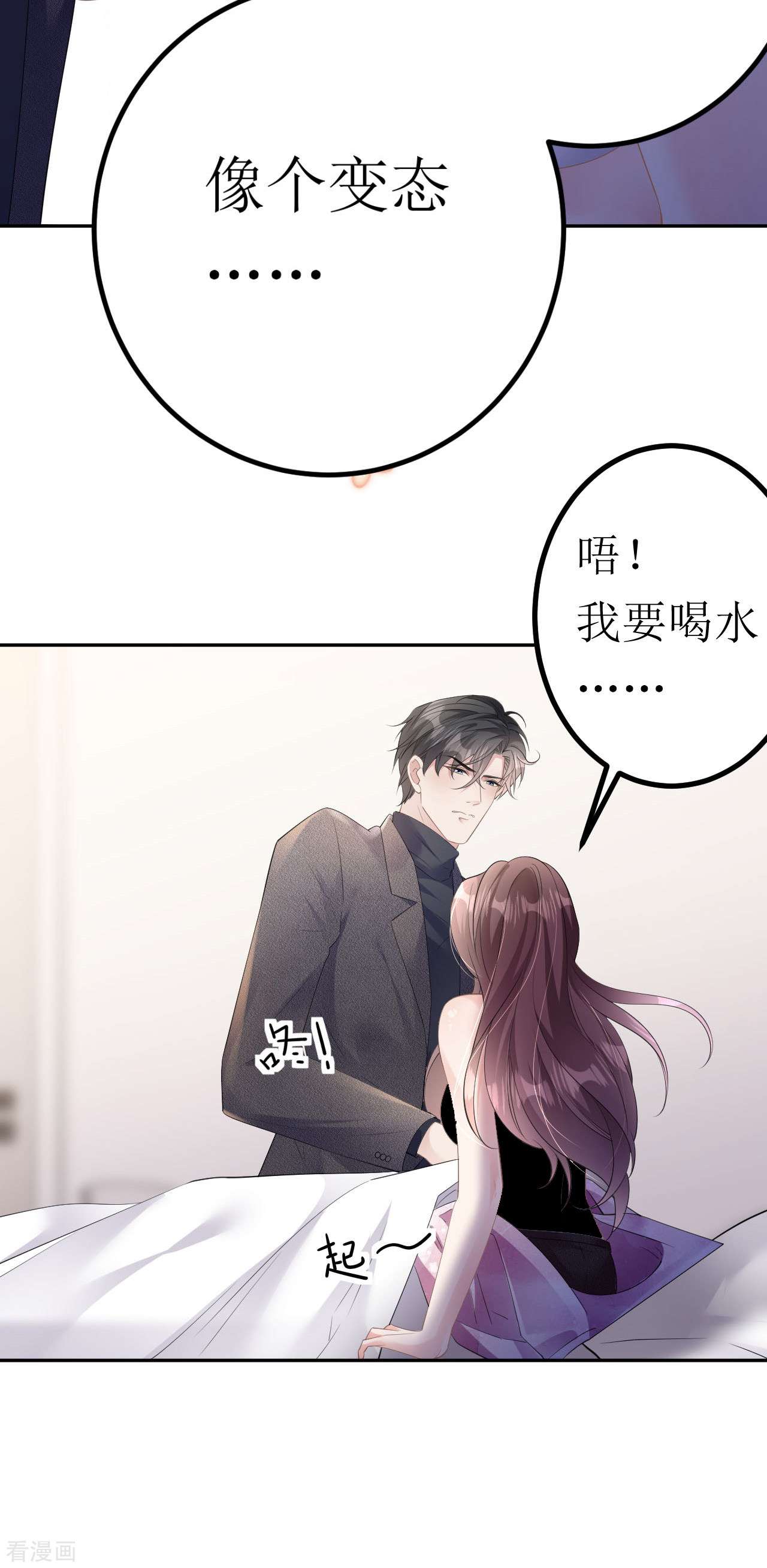 肆意燃烧的爱火28话