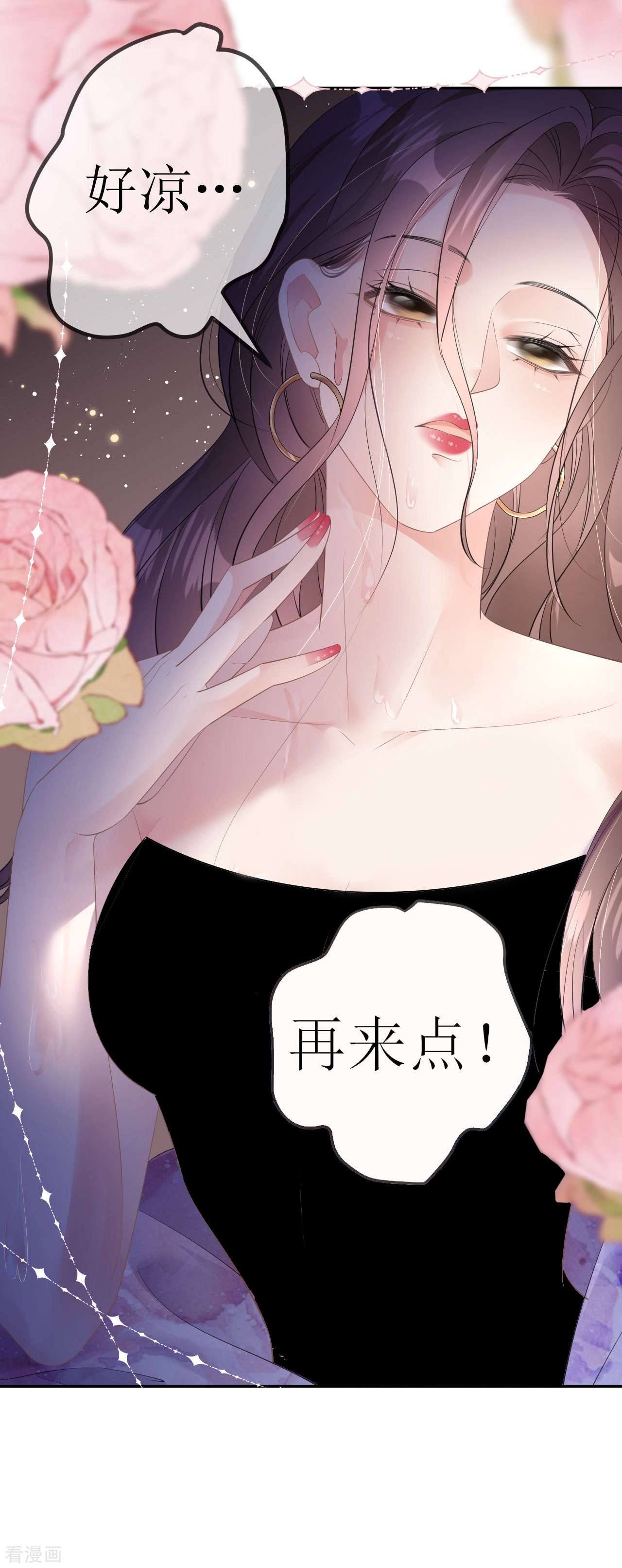 肆意燃烧的爱火28话