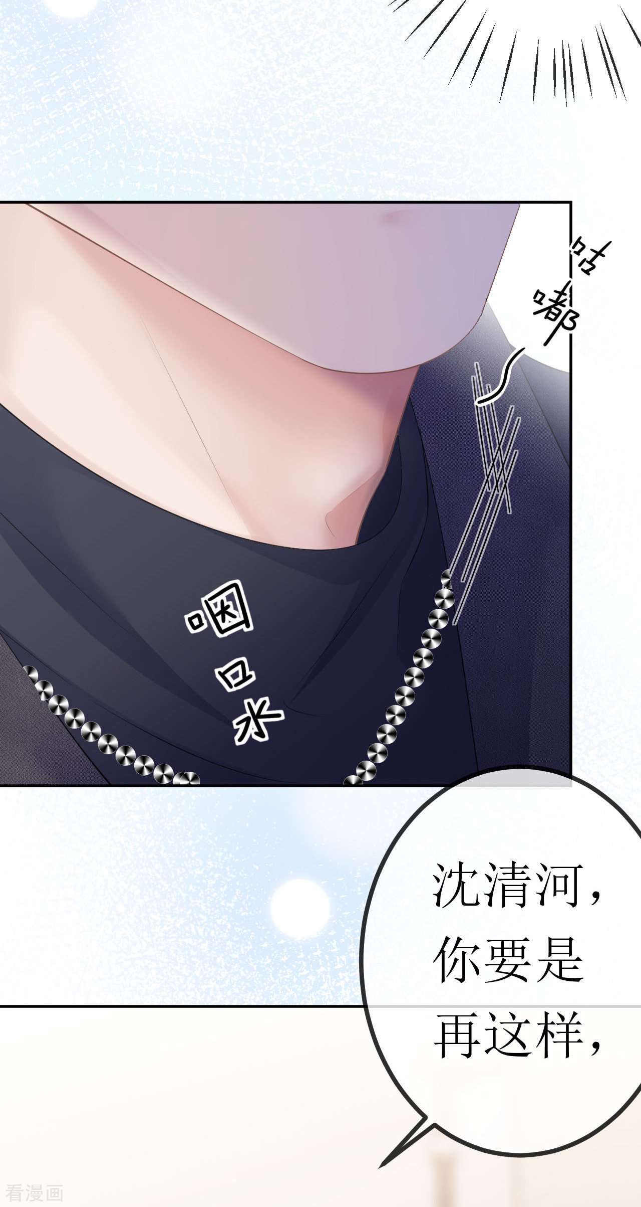 肆意燃烧的爱火28话