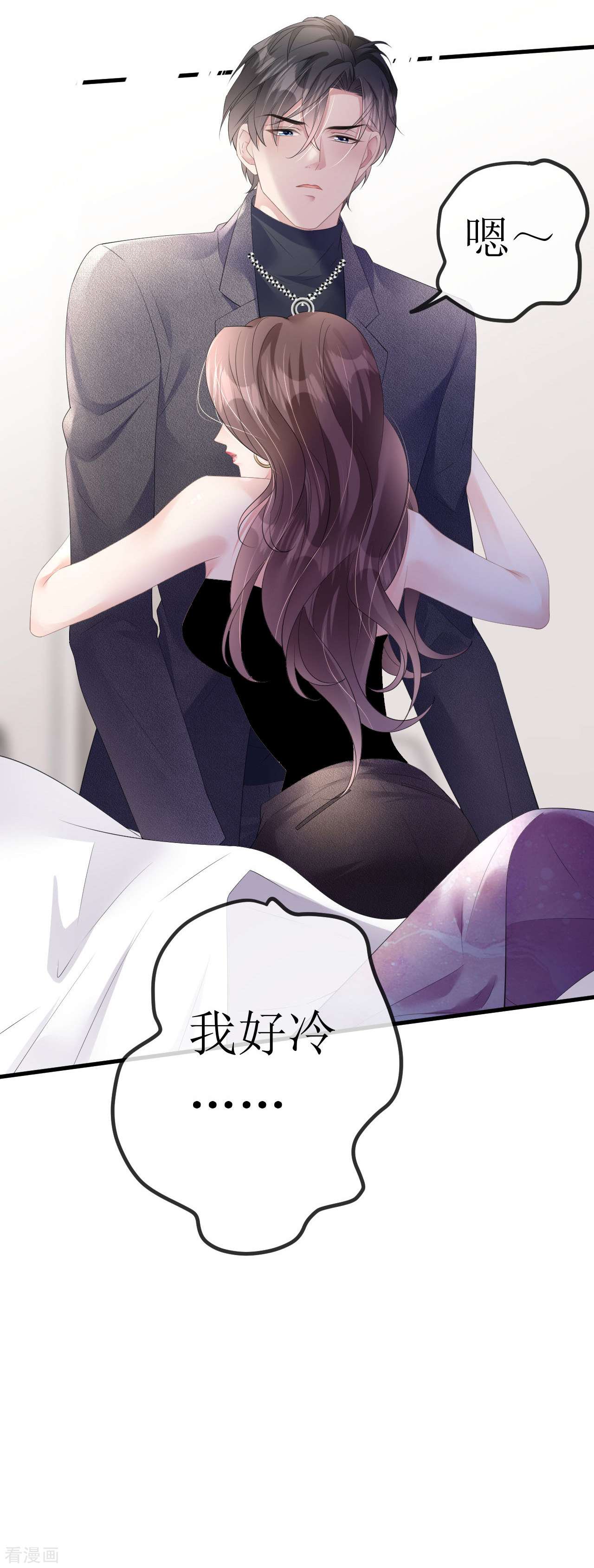 肆意燃烧的爱火28话