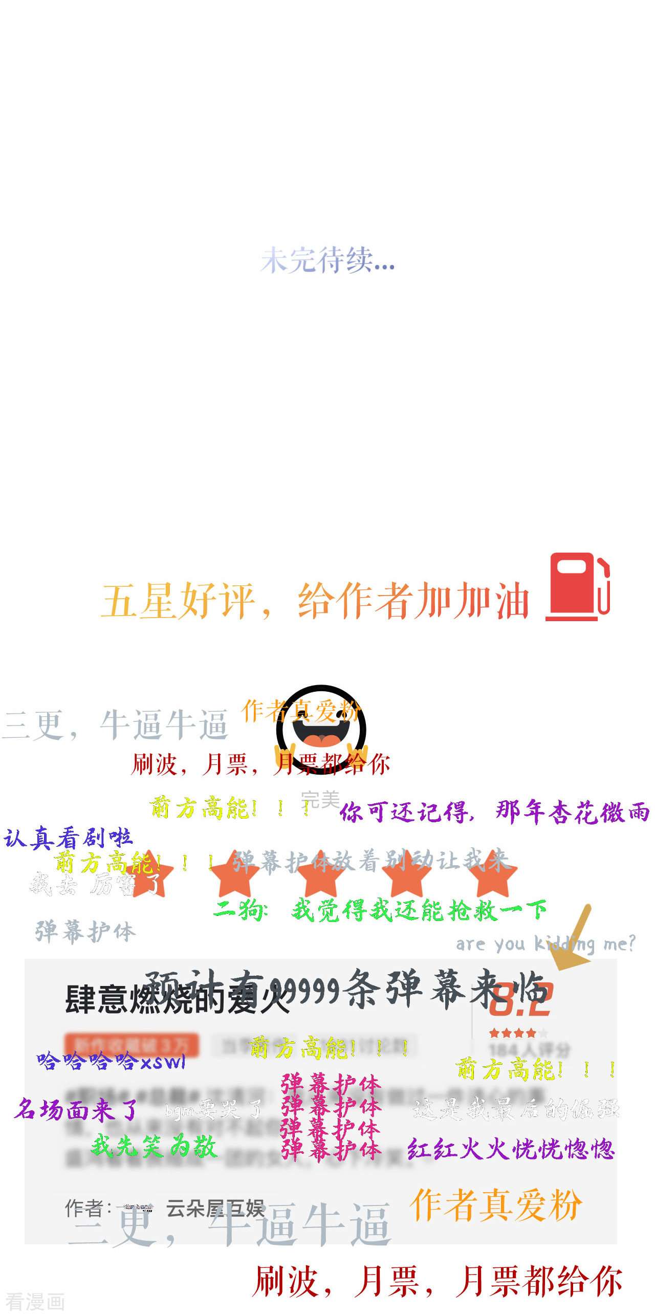 肆意燃烧的爱火28话