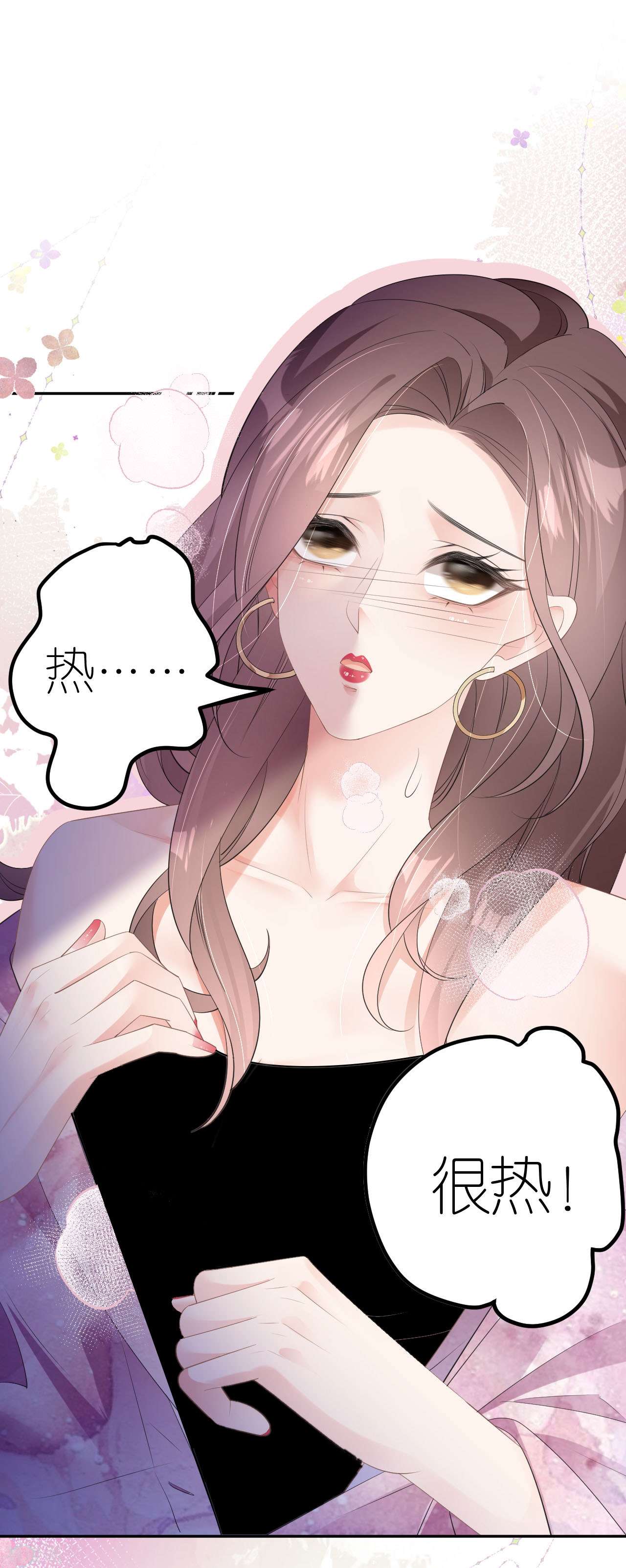 肆意燃烧的爱火28话