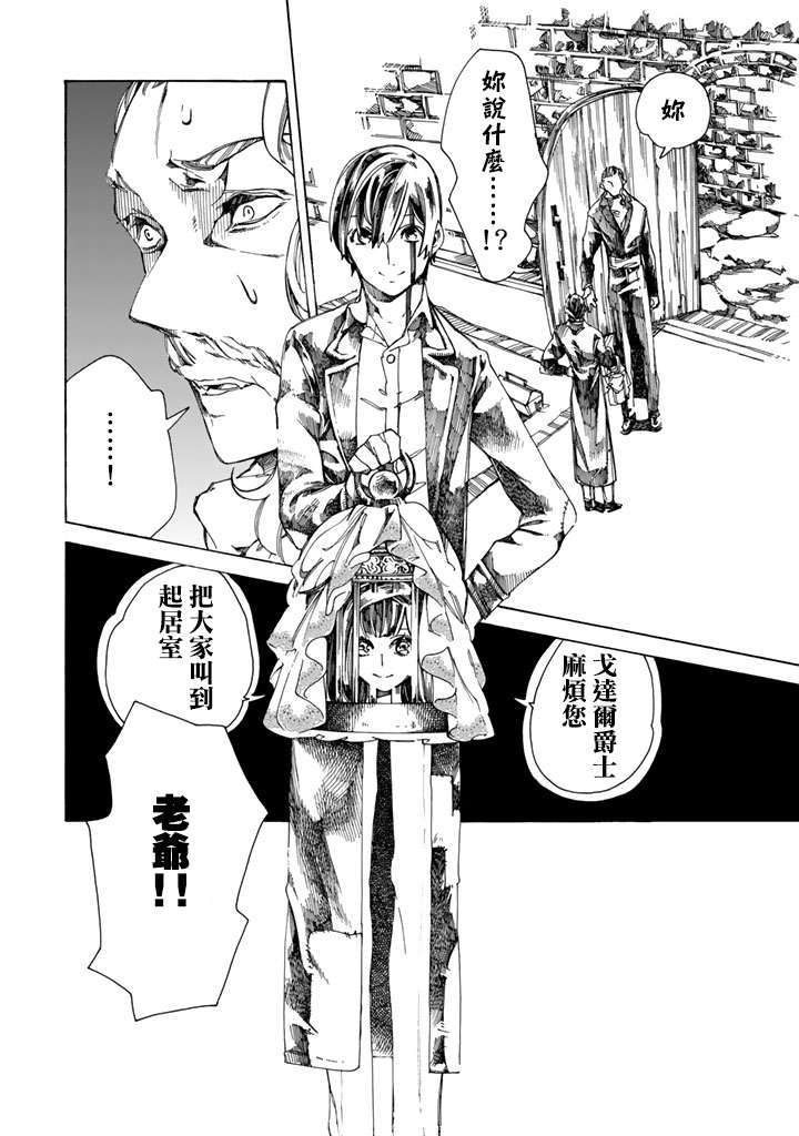 Undead Girl·Murder Farce第03话