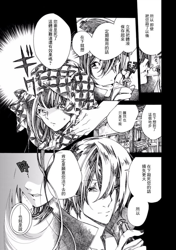 Undead Girl·Murder Farce第06话