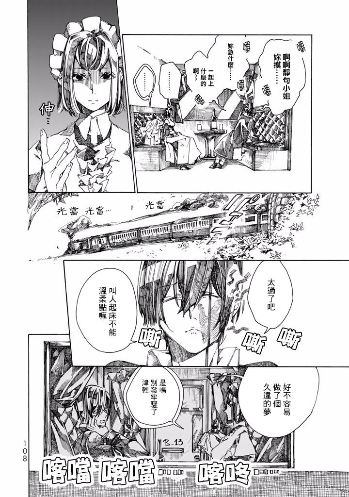 Undead Girl·Murder Farce第06话