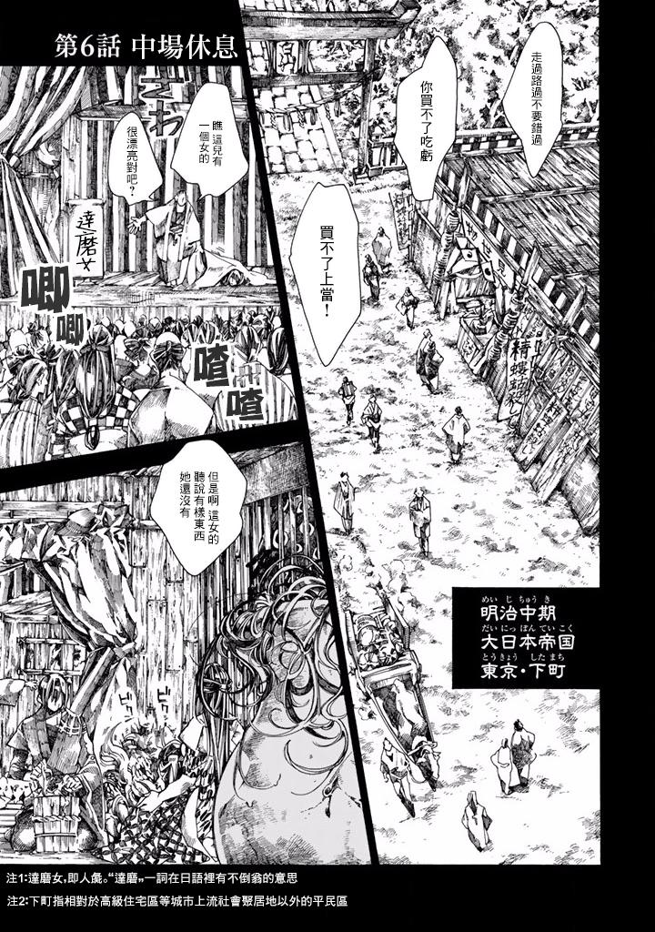 Undead Girl·Murder Farce第06话