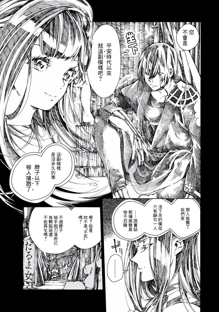 Undead Girl·Murder Farce第06话