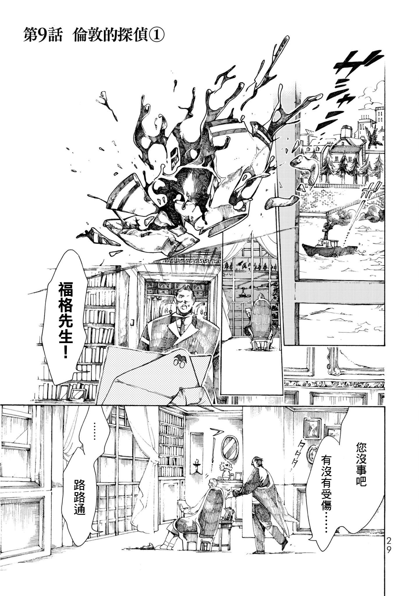 Undead Girl·Murder Farce第09话