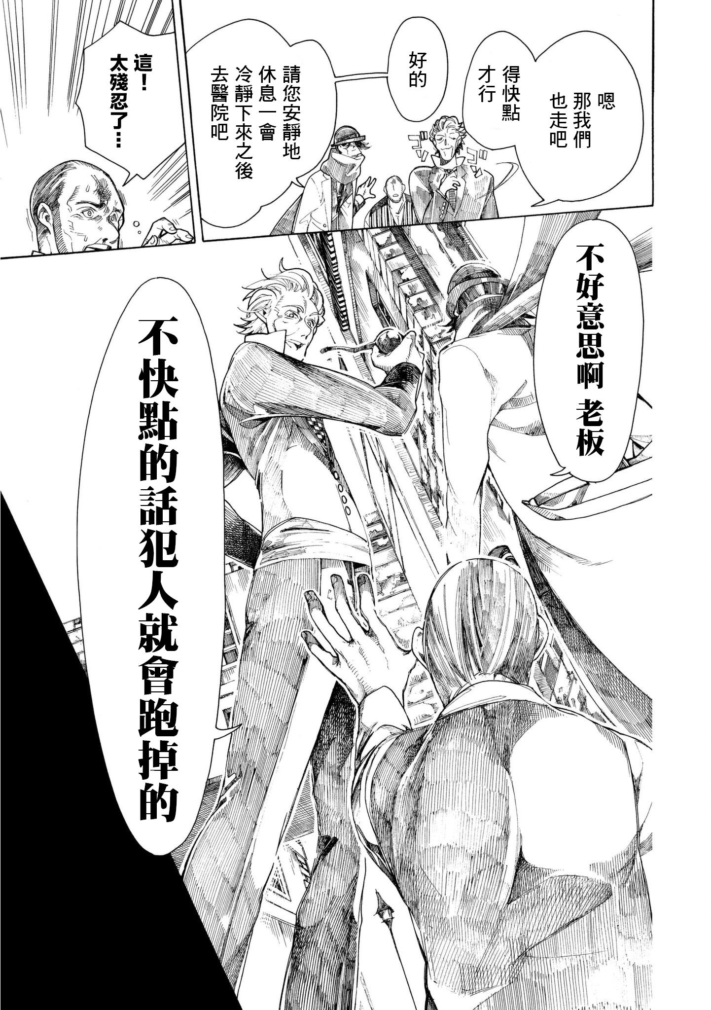 Undead Girl·Murder Farce第09话