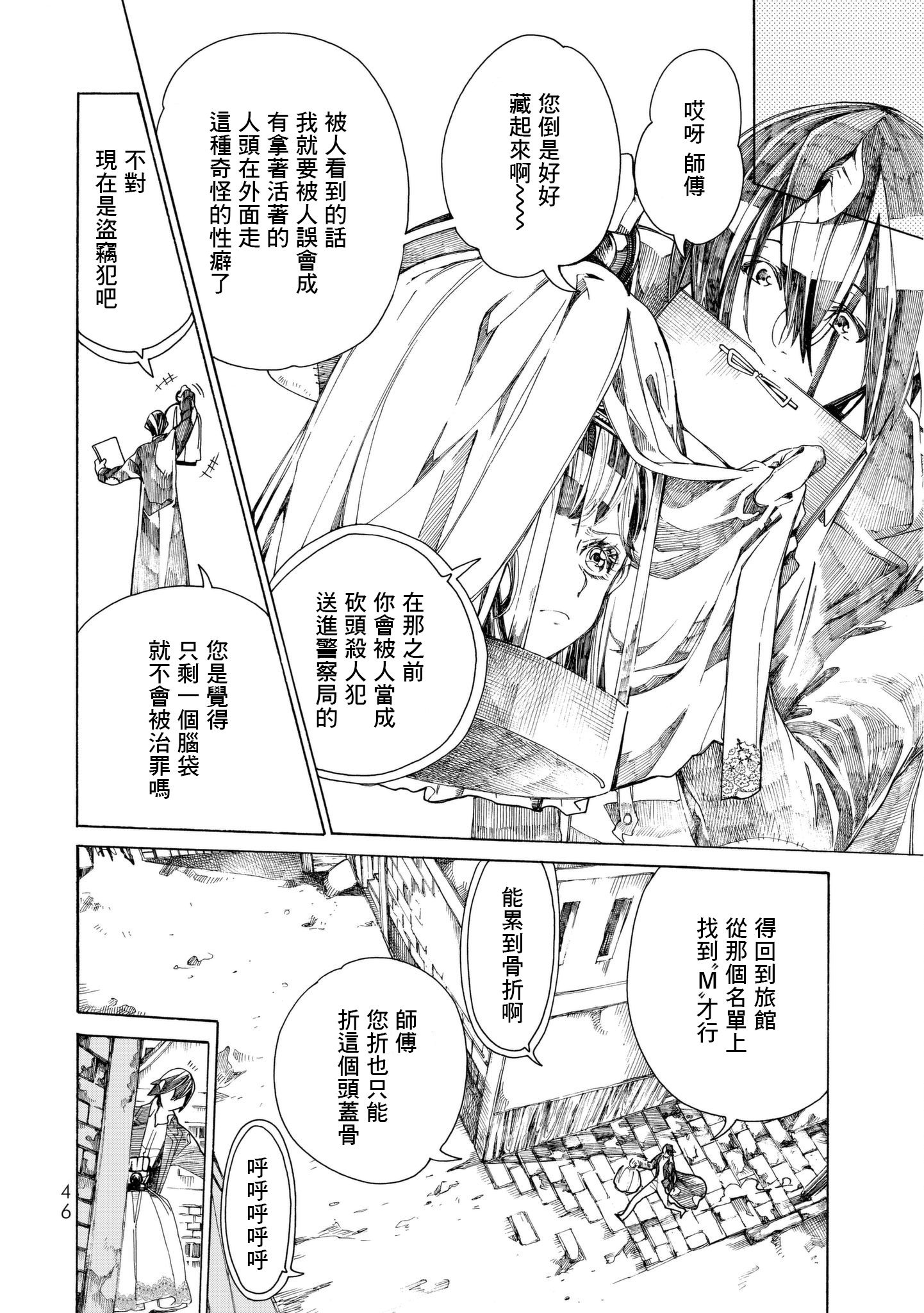 Undead Girl·Murder Farce第09话