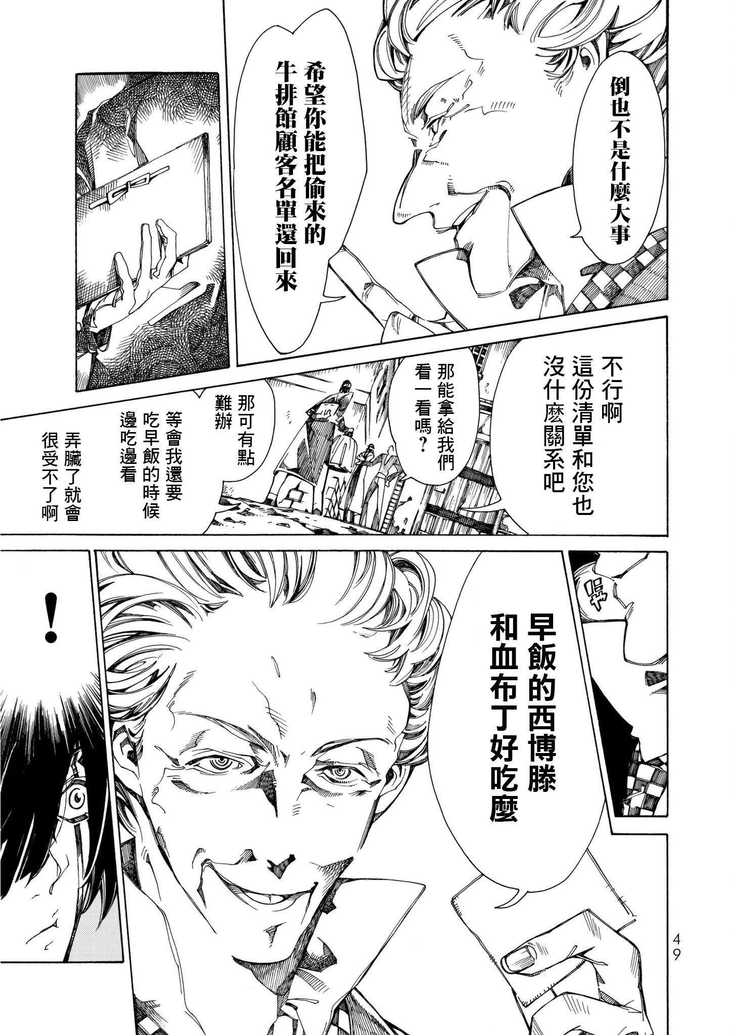 Undead Girl·Murder Farce第09话