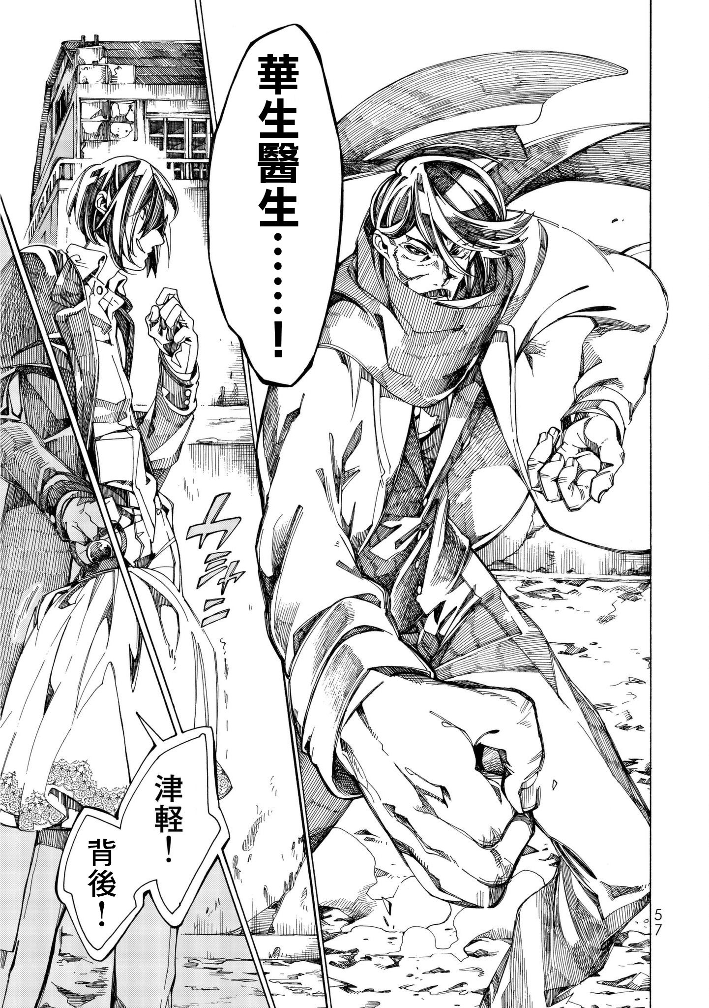 Undead Girl·Murder Farce第09话