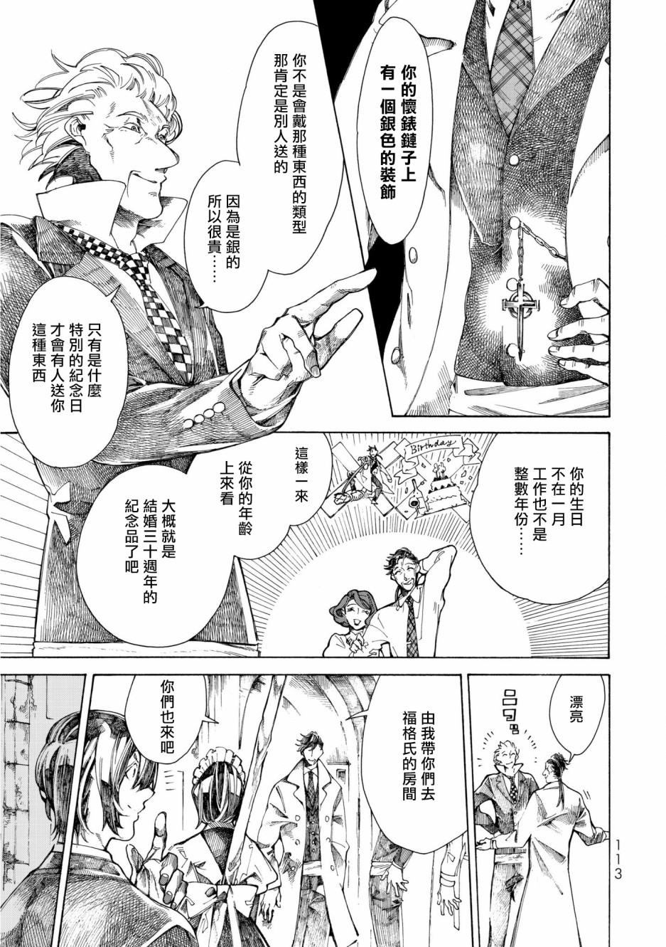 Undead Girl·Murder Farce第11话