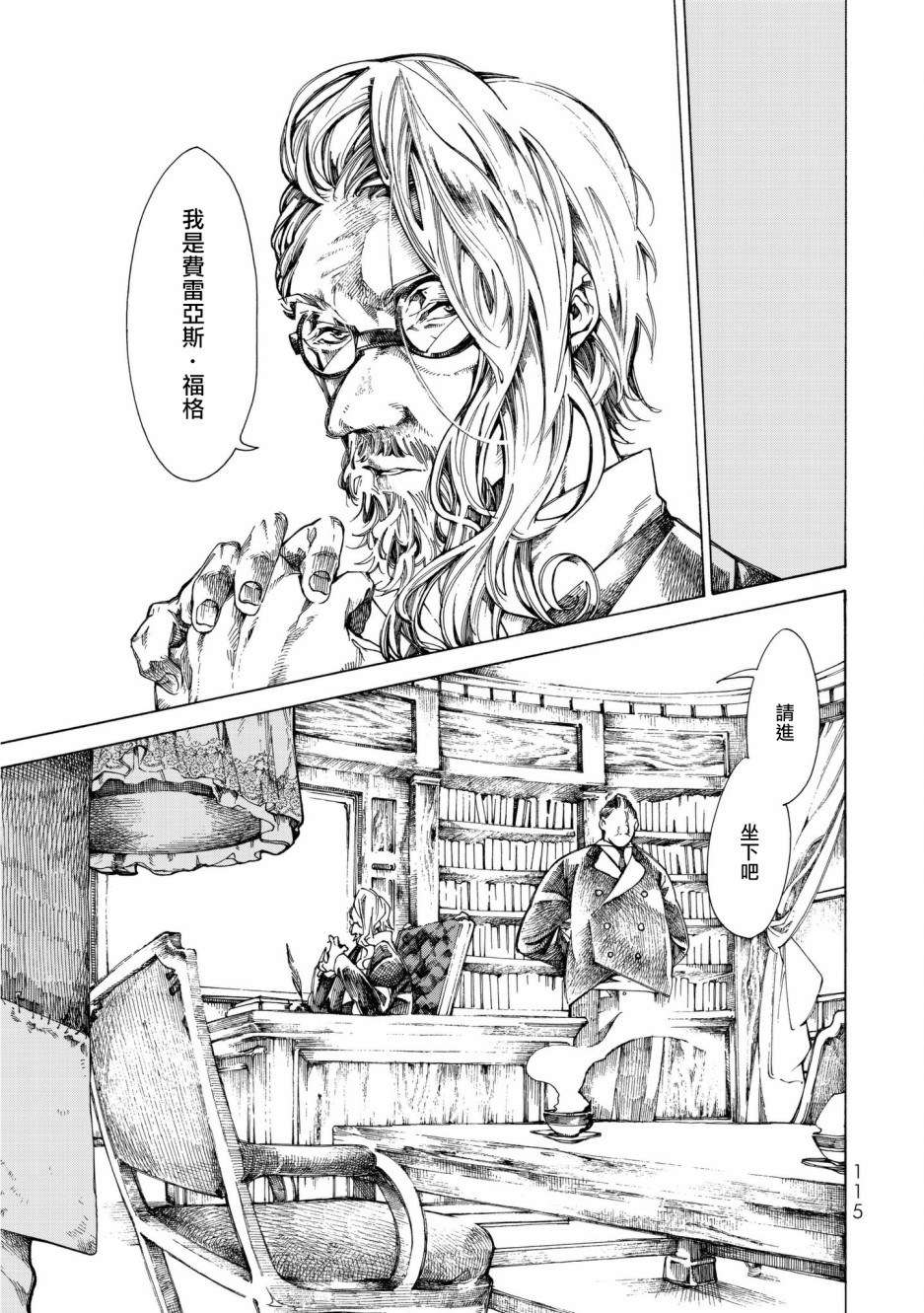 Undead Girl·Murder Farce第11话