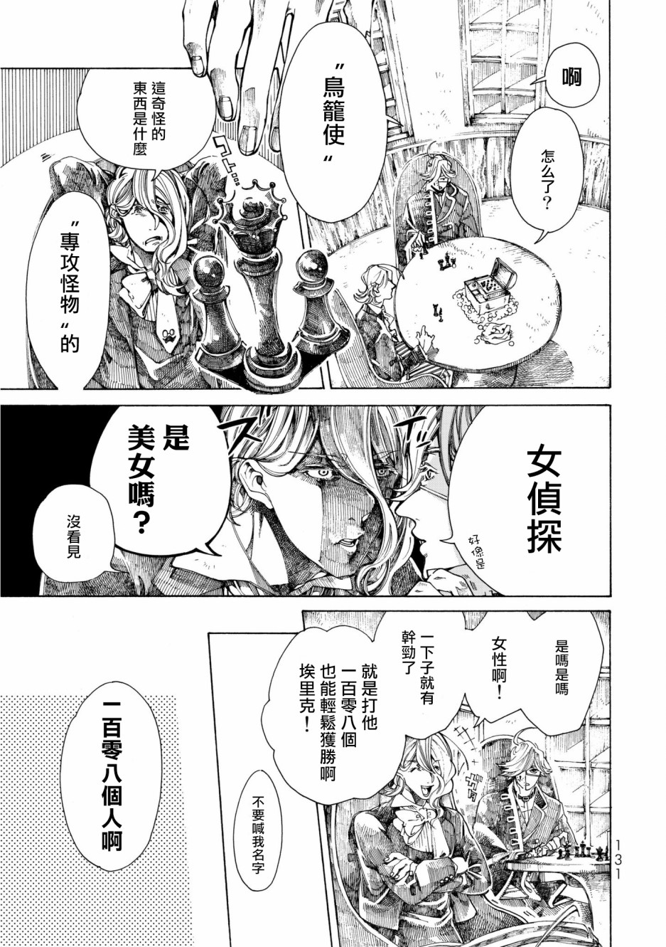 Undead Girl·Murder Farce第11话