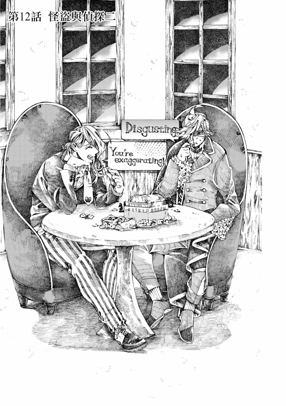 Undead Girl·Murder Farce第12话