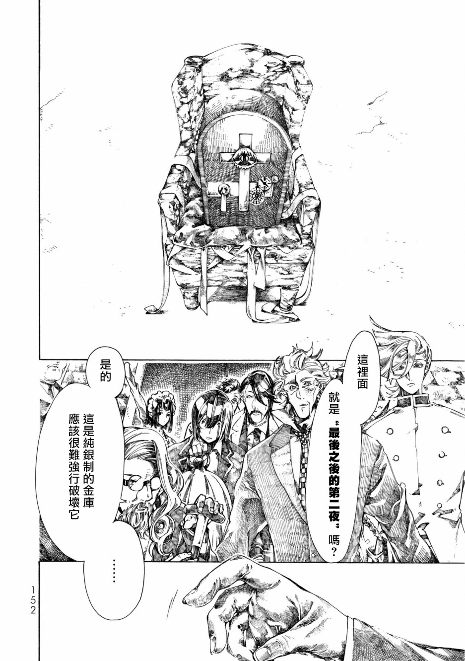 Undead Girl·Murder Farce第12话