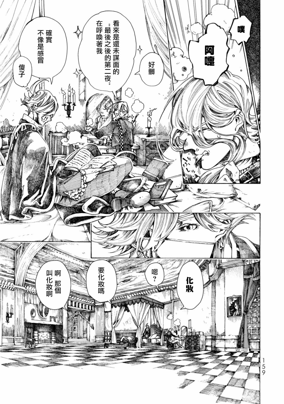 Undead Girl·Murder Farce第12话