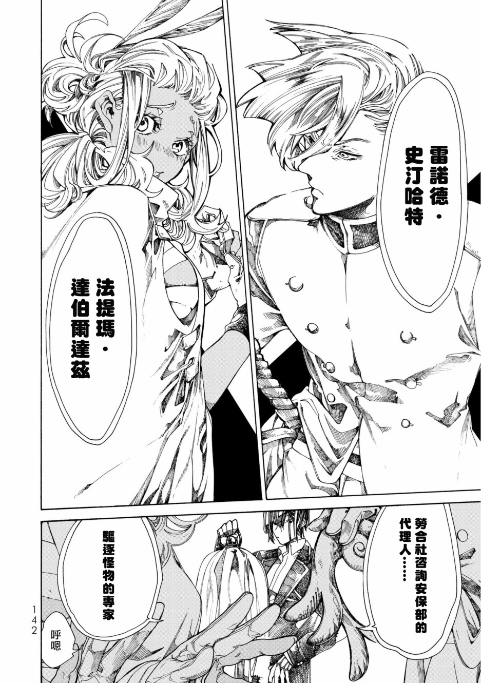 Undead Girl·Murder Farce第12话