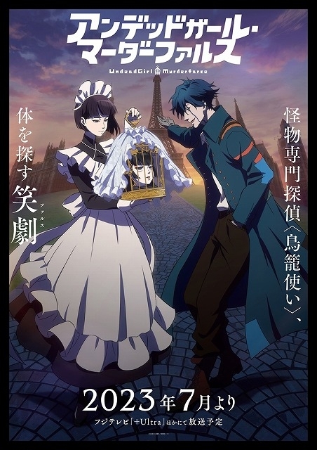 Undead Girl·Murder Farce动画化