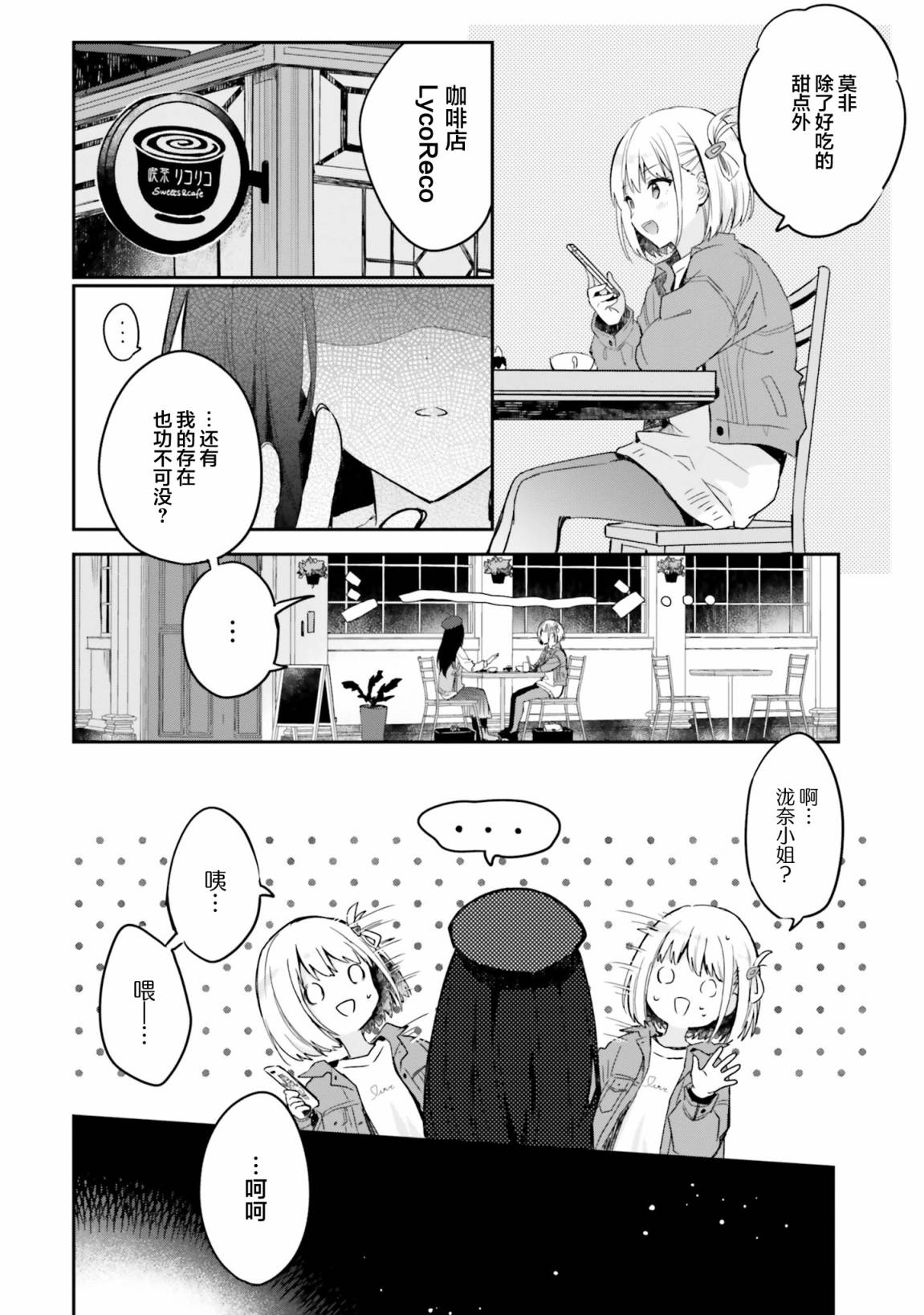 莉可丽丝官方漫画短篇集REPEAT2repeat05