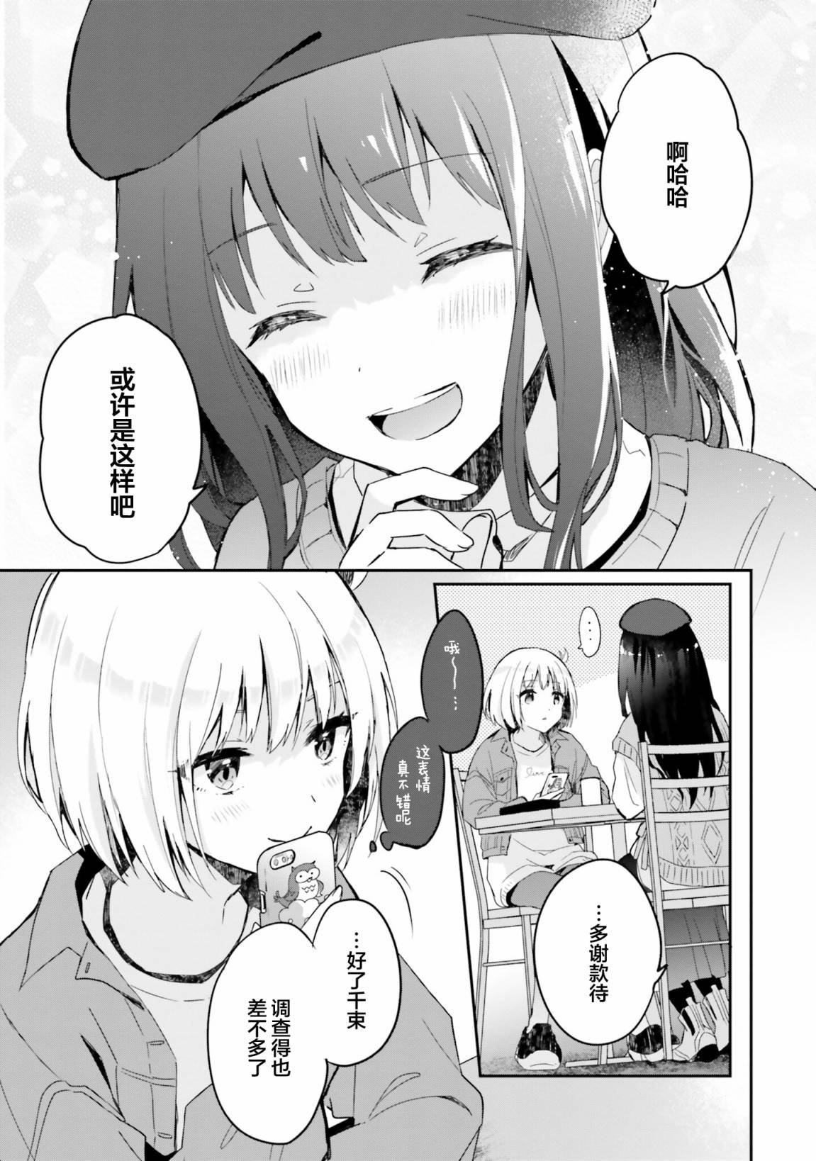 莉可丽丝官方漫画短篇集REPEAT2repeat05